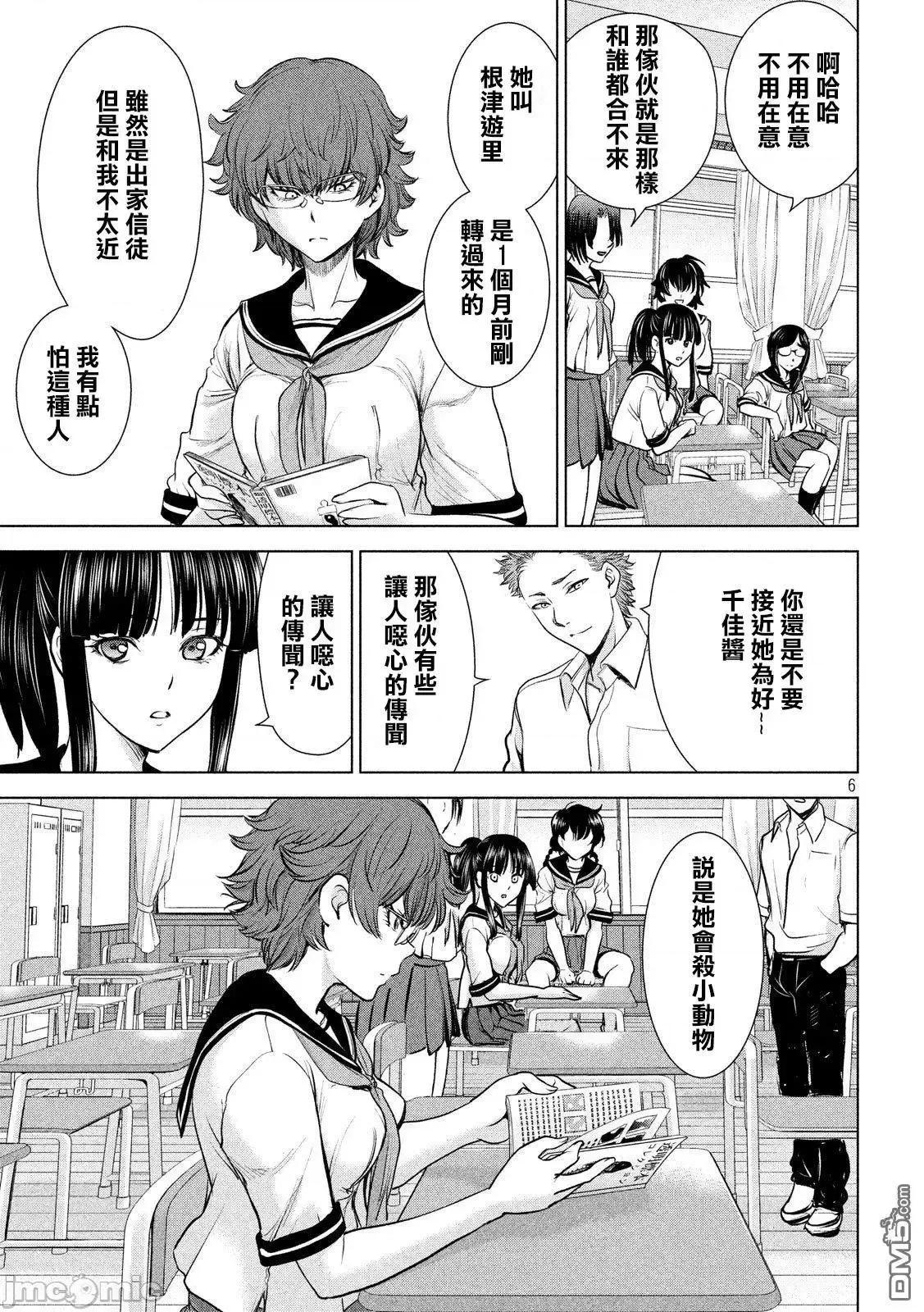 被恶魔附身的少女 Satanophany 101-110 第140页