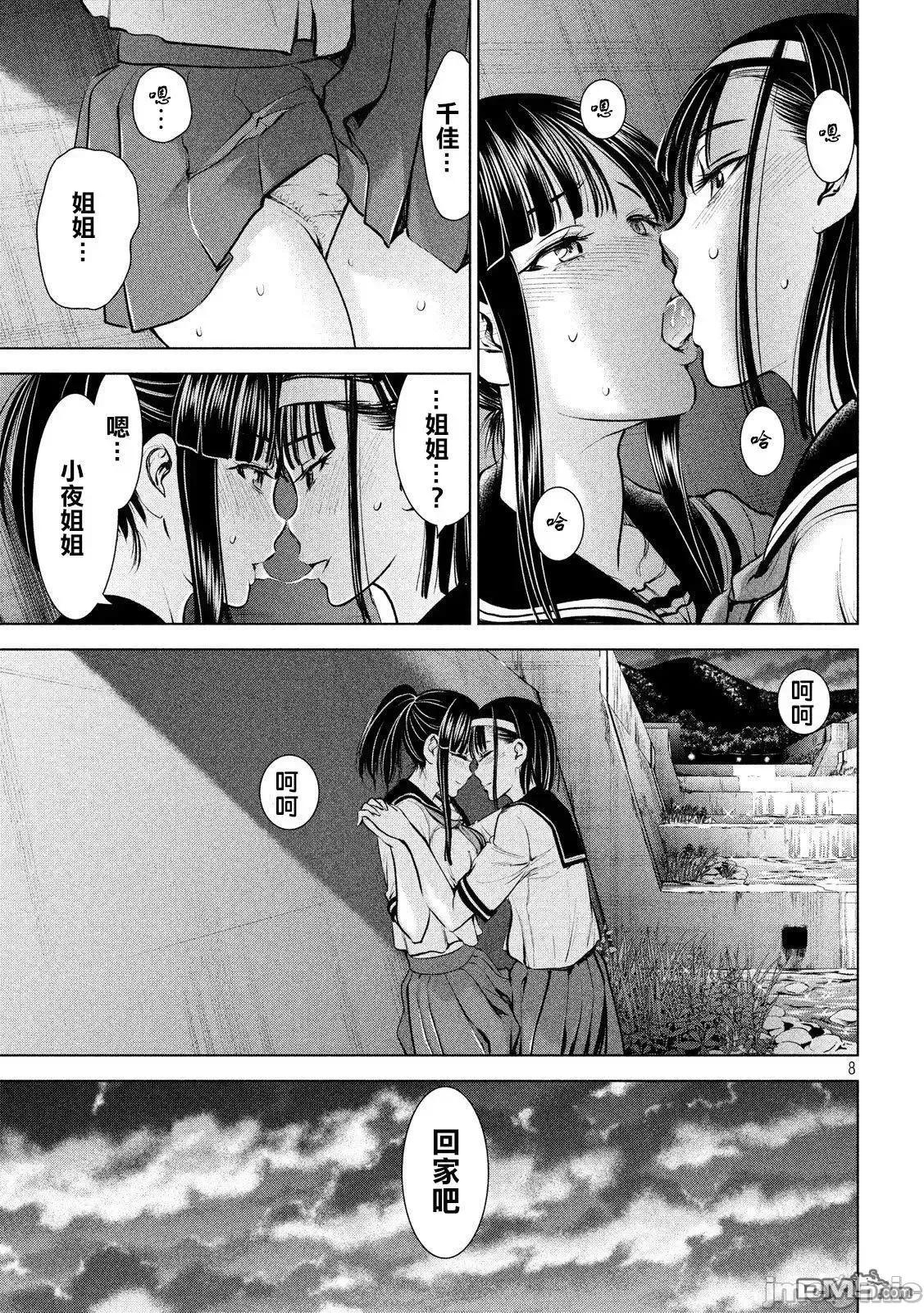 被恶魔附身的少女 Satanophany 101-110 第142页