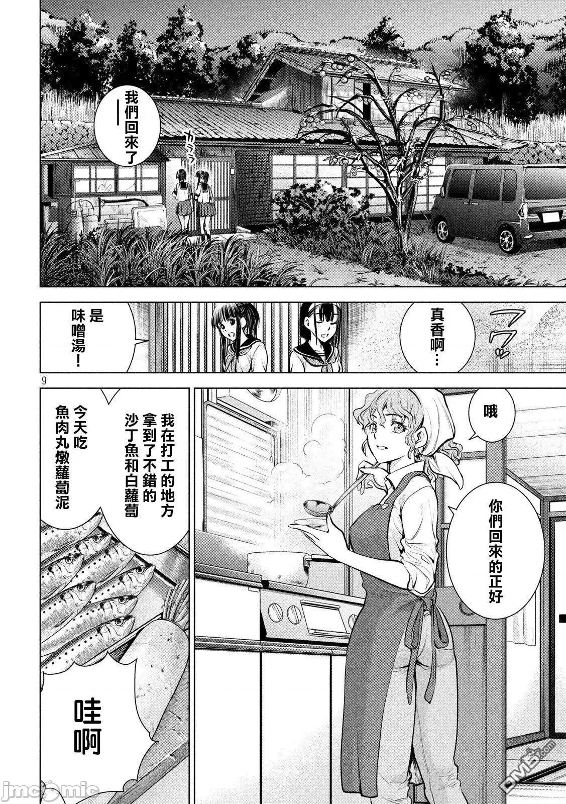 被恶魔附身的少女 Satanophany 101-110 第143页