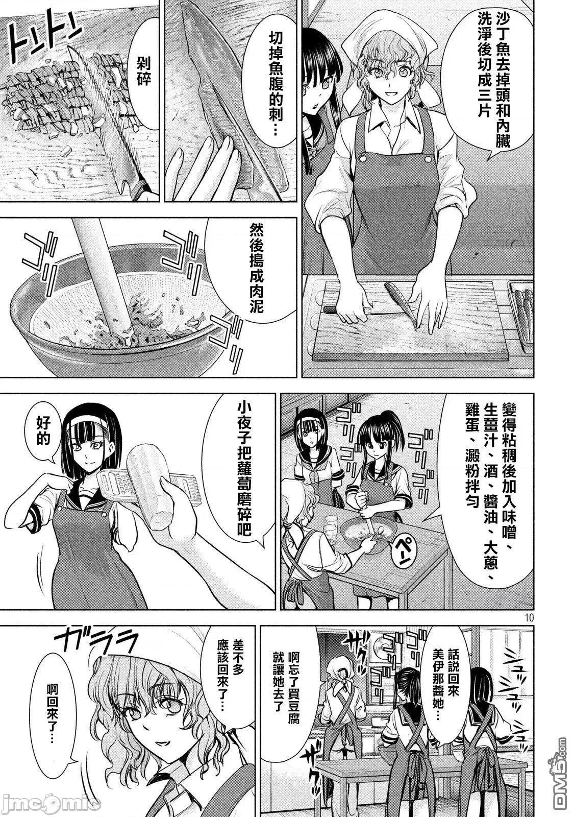 被恶魔附身的少女 Satanophany 101-110 第144页