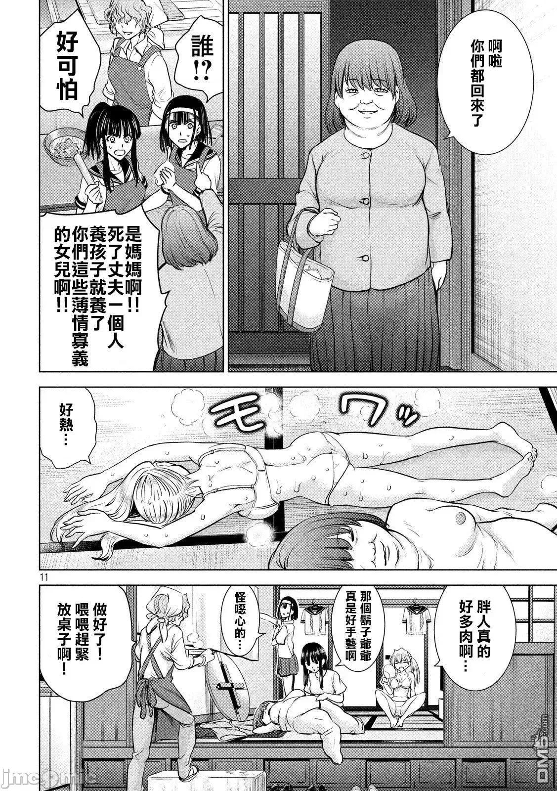 被恶魔附身的少女 Satanophany 101-110 第145页