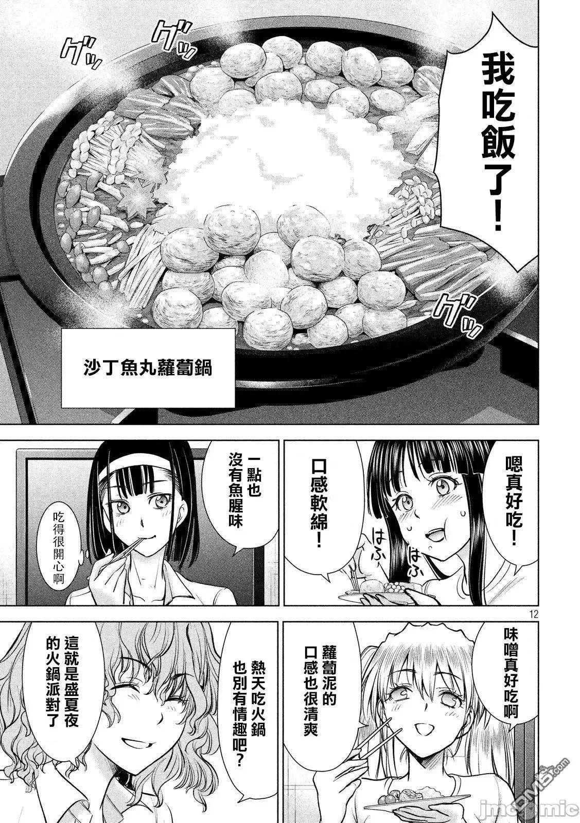 被恶魔附身的少女 Satanophany 101-110 第146页