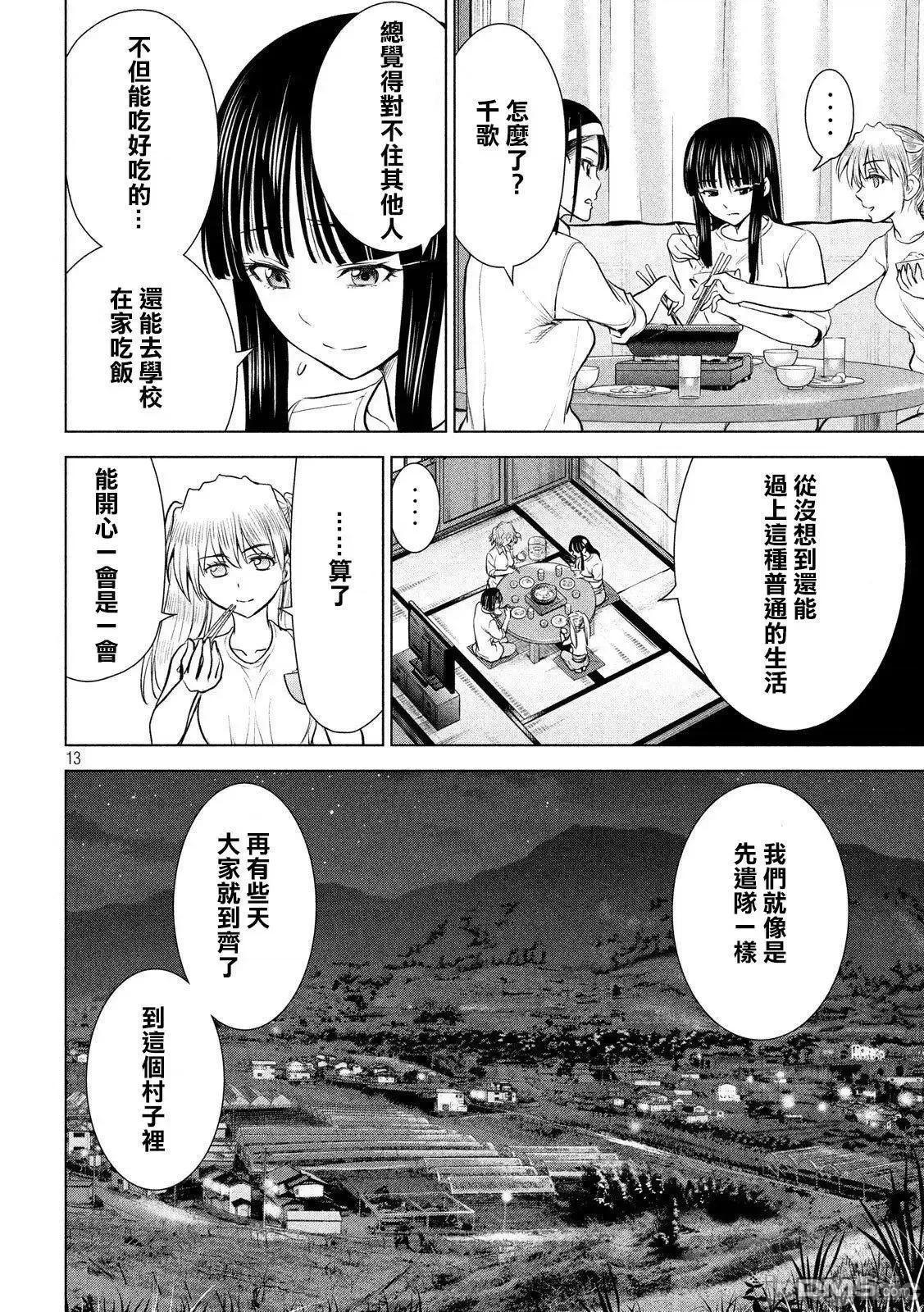 被恶魔附身的少女 Satanophany 101-110 第147页