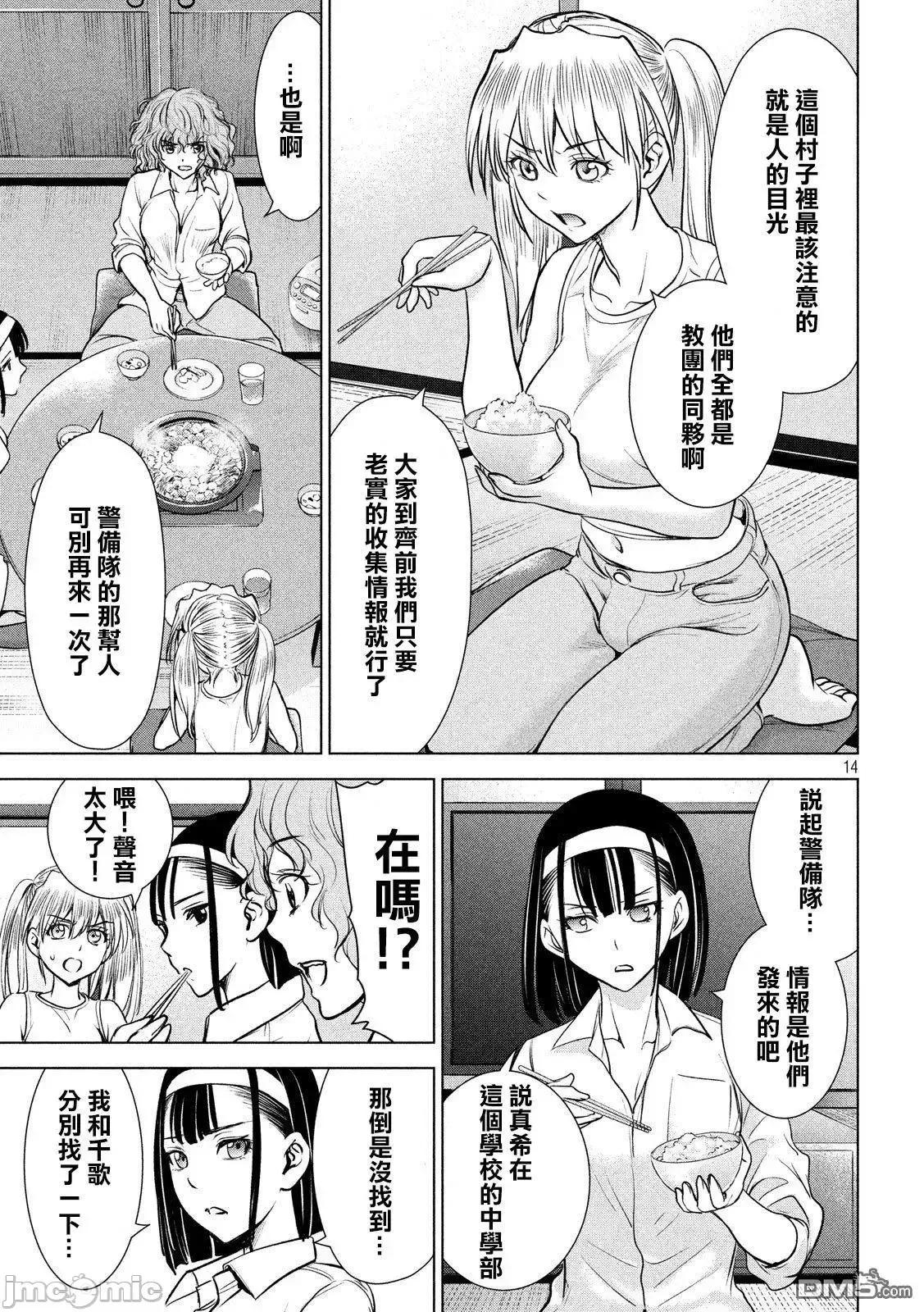 被恶魔附身的少女 Satanophany 101-110 第148页