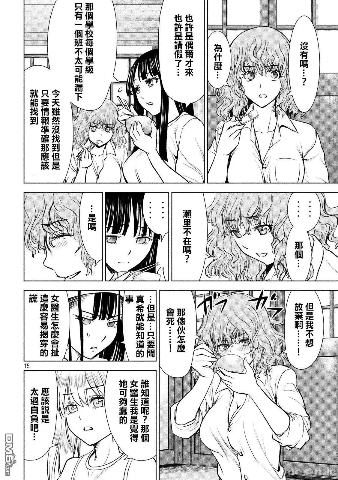 被恶魔附身的少女 Satanophany 101-110 第149页