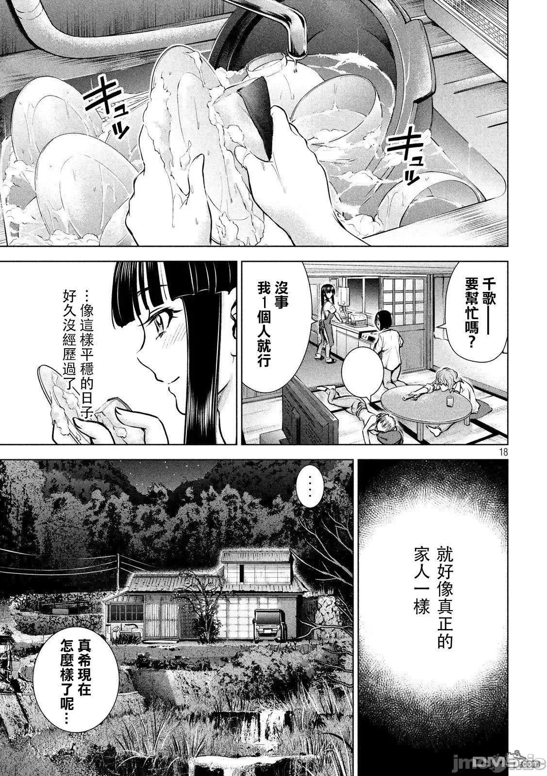 被恶魔附身的少女 Satanophany 101-110 第152页