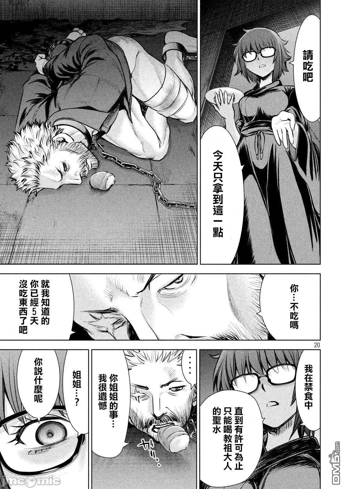 被恶魔附身的少女 Satanophany 101-110 第154页