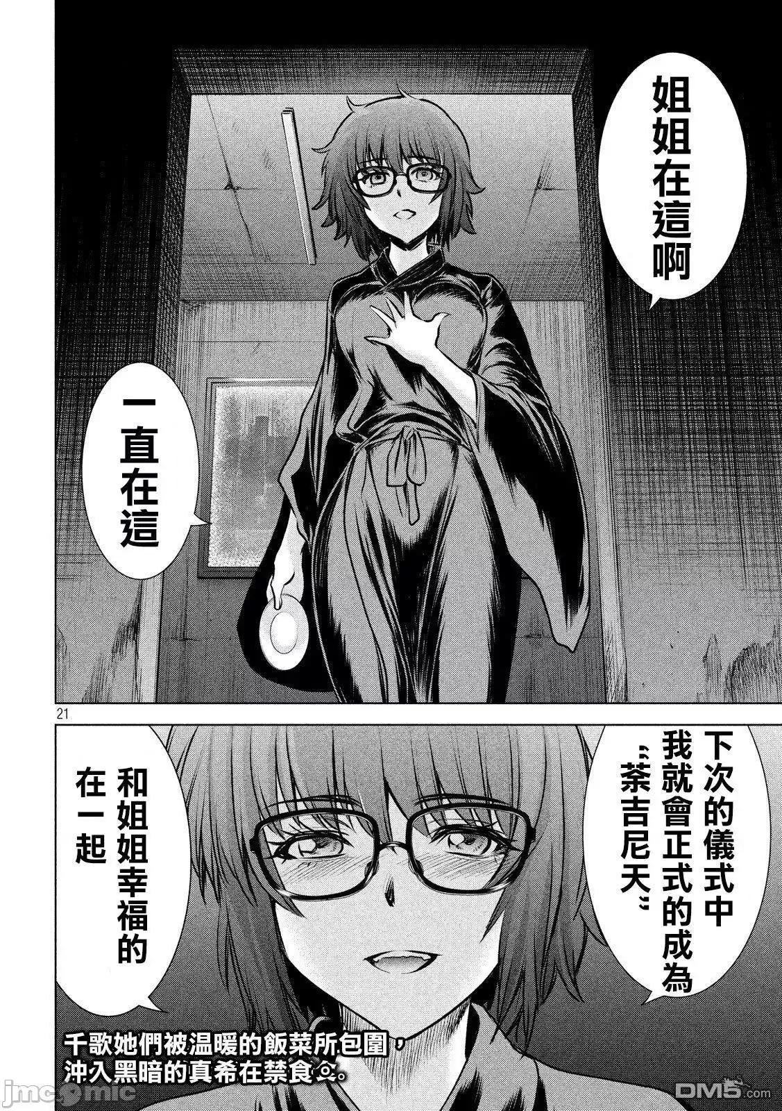 被恶魔附身的少女 Satanophany 101-110 第155页