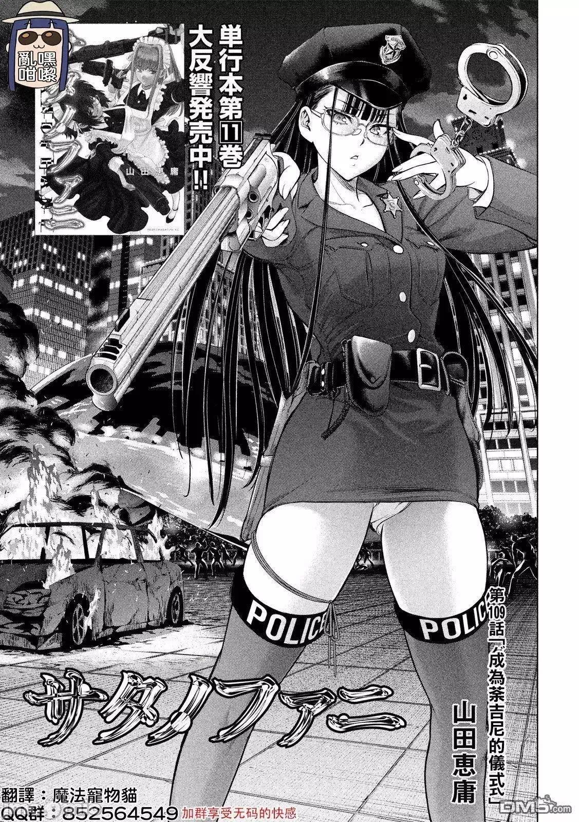 被恶魔附身的少女 Satanophany 101-110 第156页