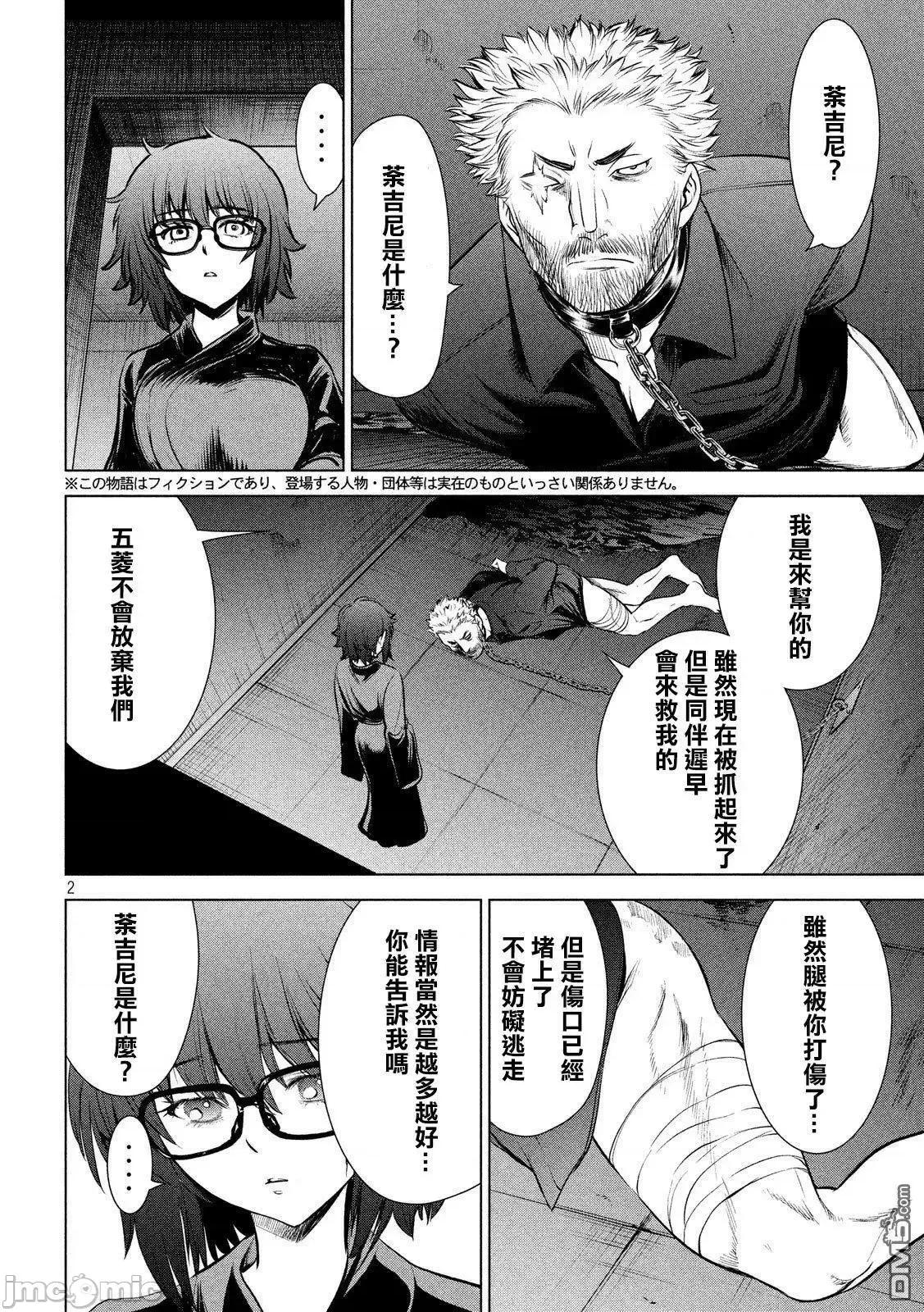 被恶魔附身的少女 Satanophany 101-110 第157页