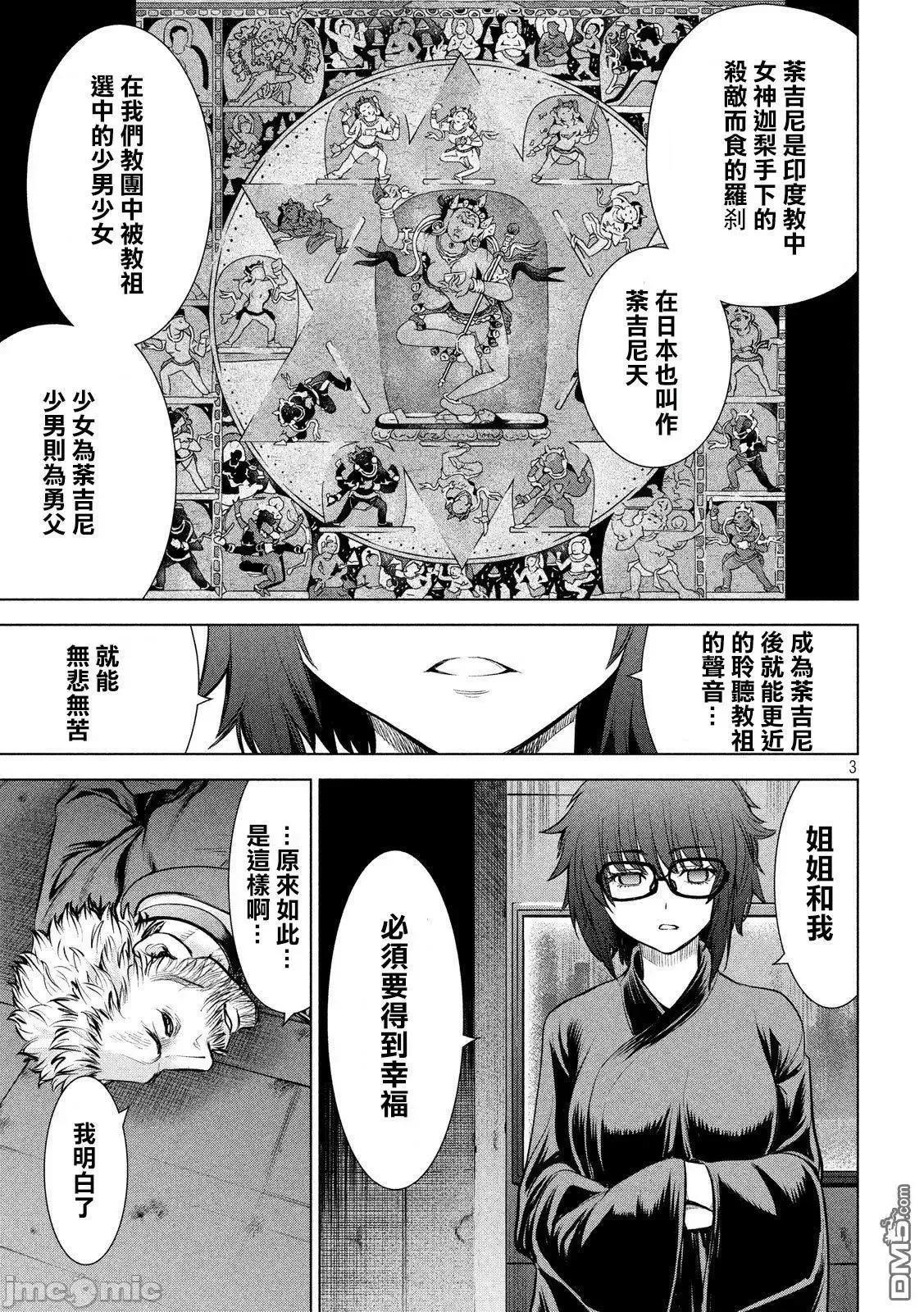 被恶魔附身的少女 Satanophany 101-110 第158页
