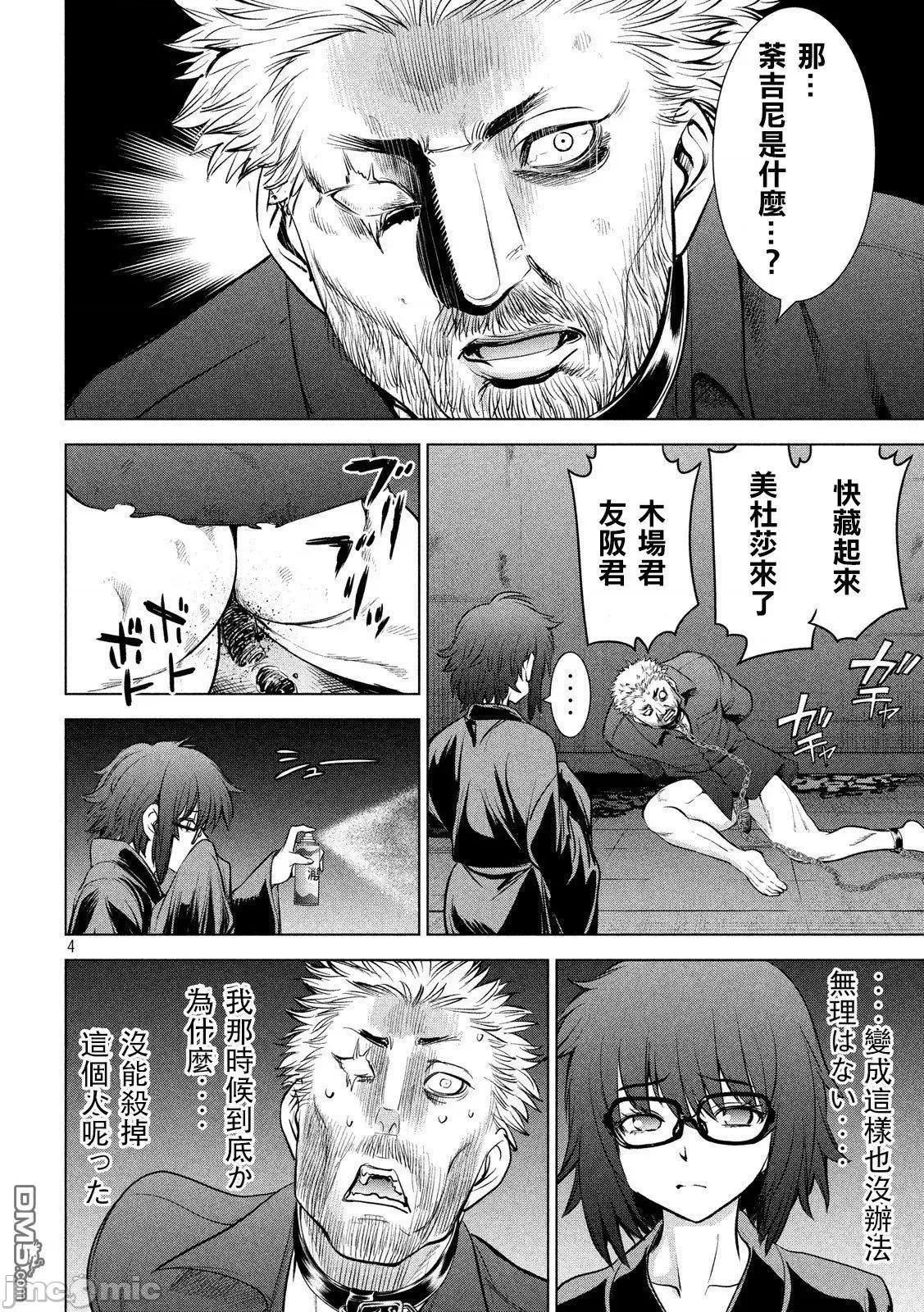 被恶魔附身的少女 Satanophany 101-110 第159页