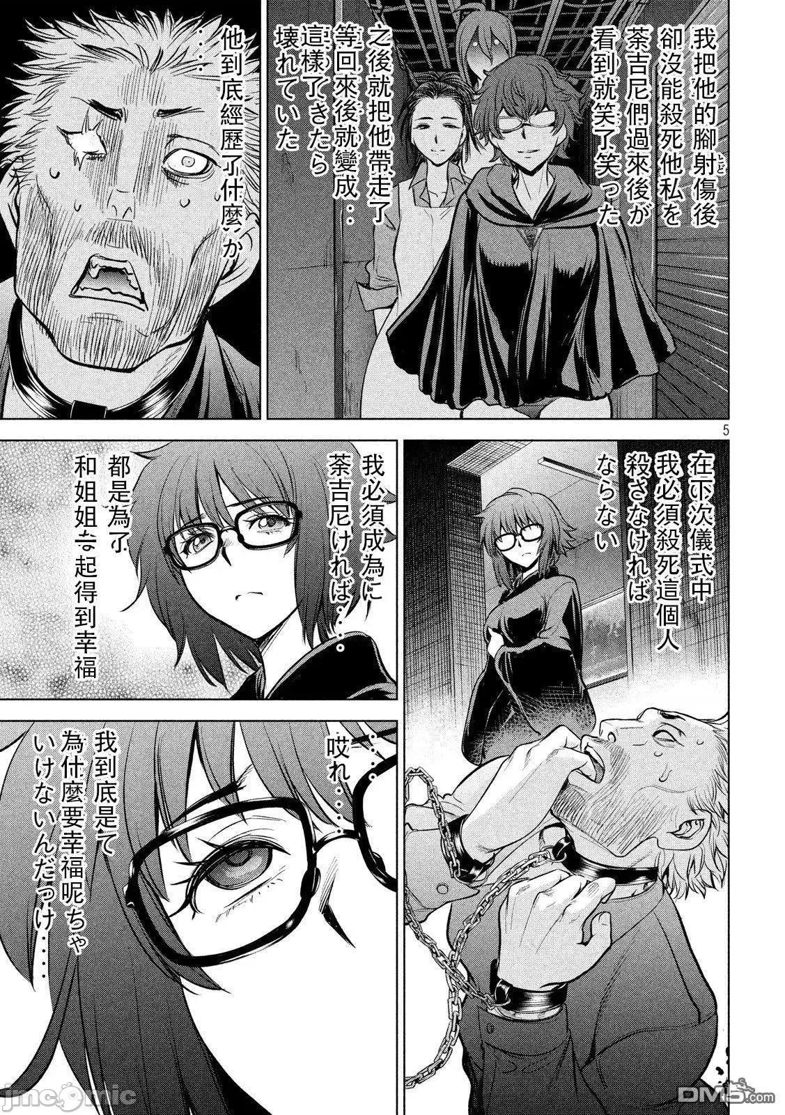 被恶魔附身的少女 Satanophany 101-110 第160页