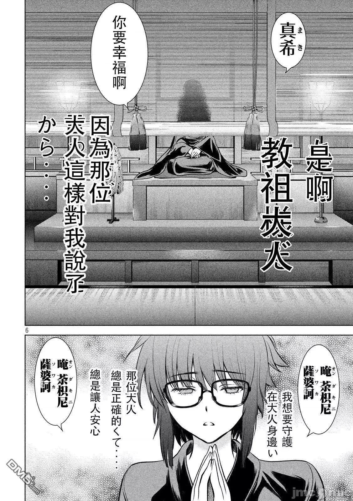 被恶魔附身的少女 Satanophany 101-110 第161页