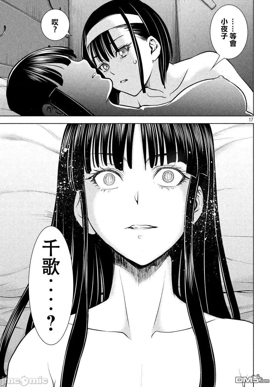 被恶魔附身的少女 Satanophany 101-110 第171页
