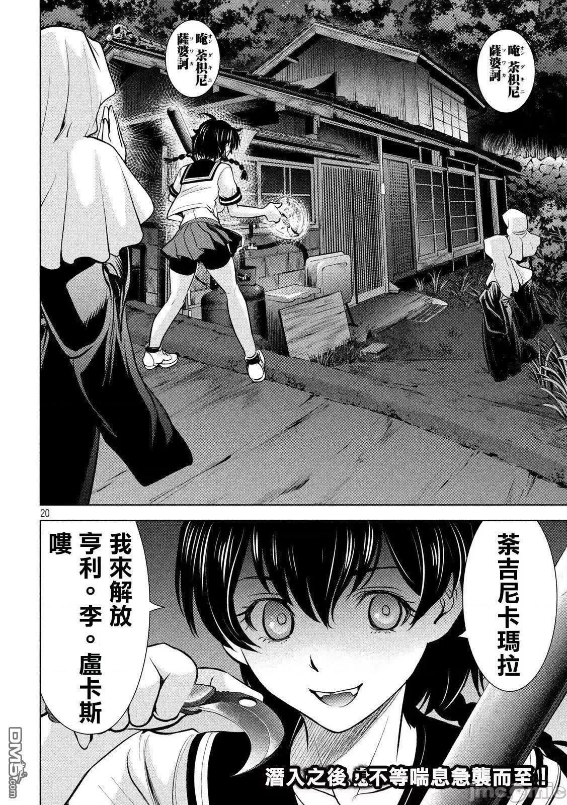 被恶魔附身的少女 Satanophany 101-110 第174页