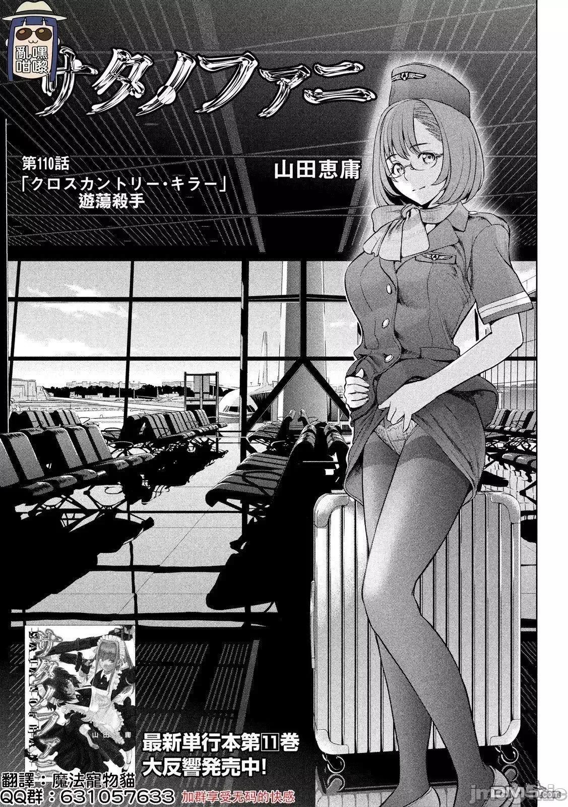 被恶魔附身的少女 Satanophany 101-110 第175页