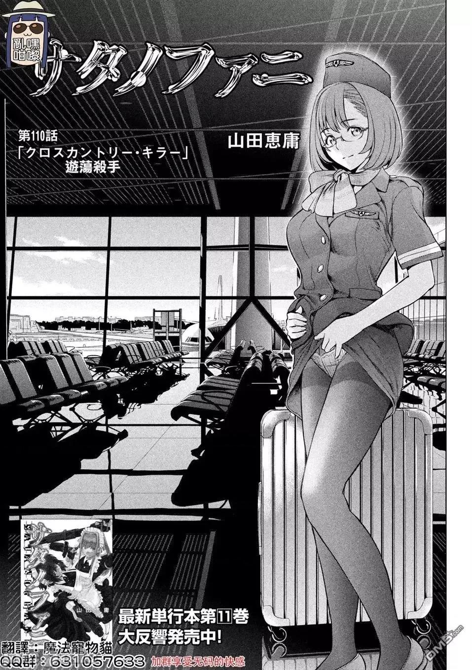 被恶魔附身的少女 Satanophany 101-110 第178页