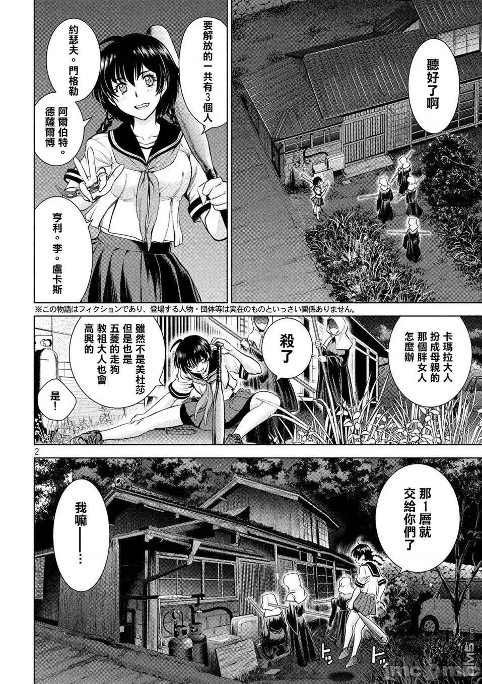 被恶魔附身的少女 Satanophany 101-110 第179页