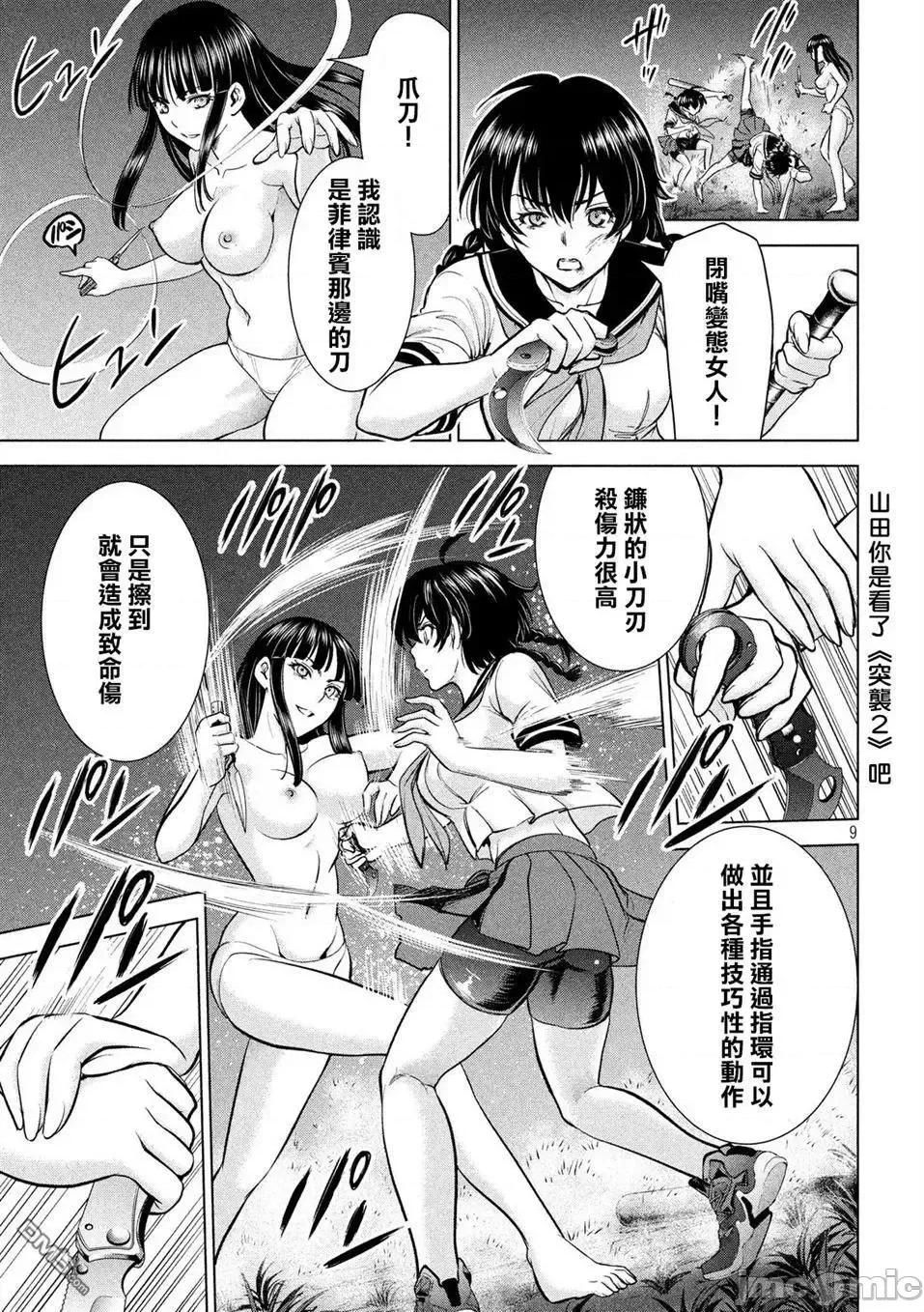 被恶魔附身的少女 Satanophany 101-110 第185页