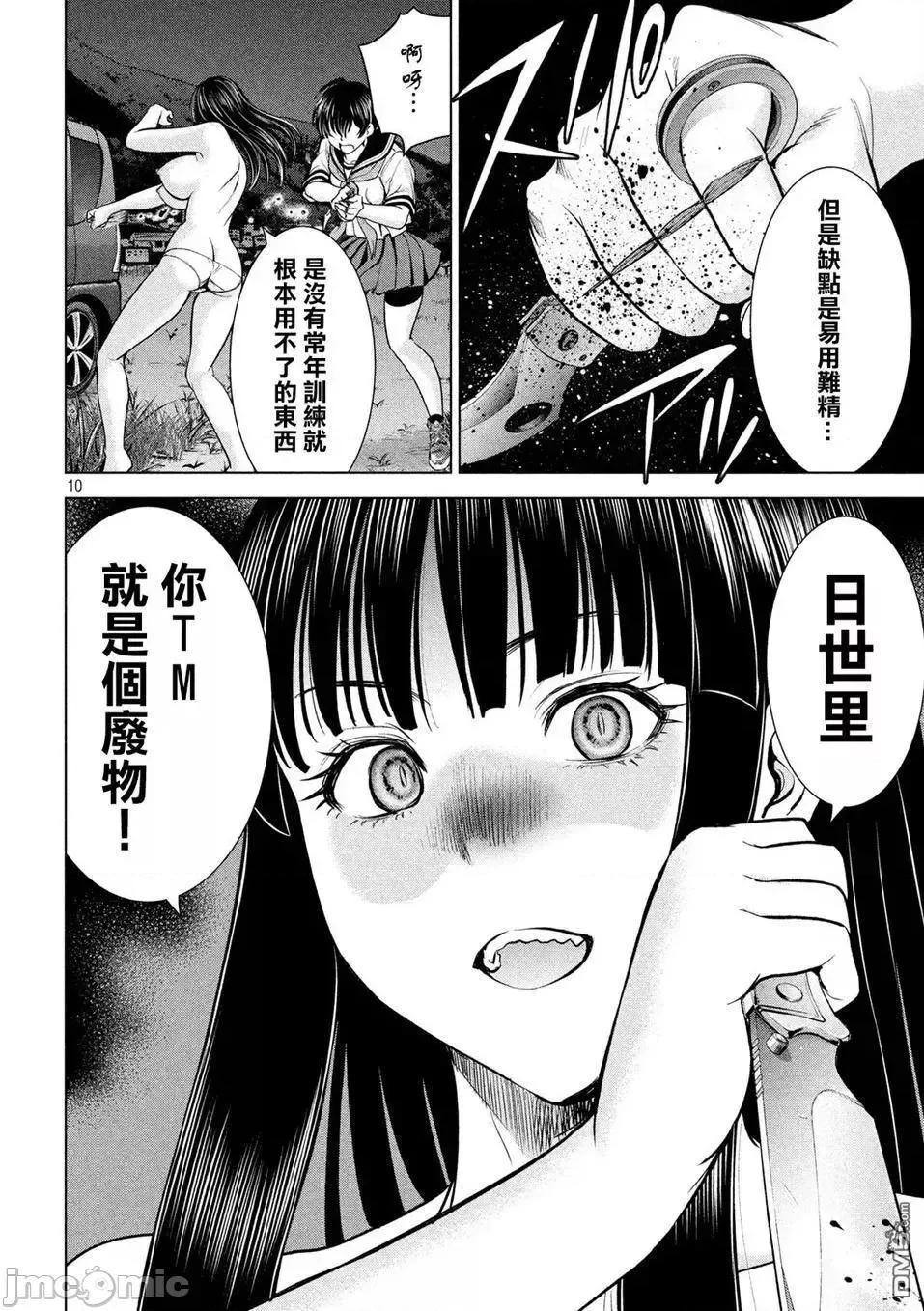 被恶魔附身的少女 Satanophany 101-110 第186页