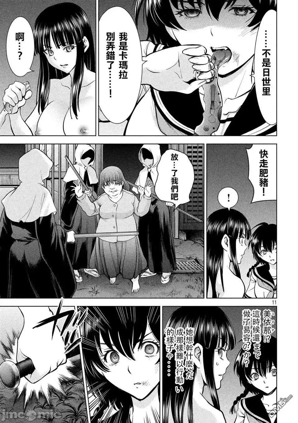 被恶魔附身的少女 Satanophany 101-110 第187页