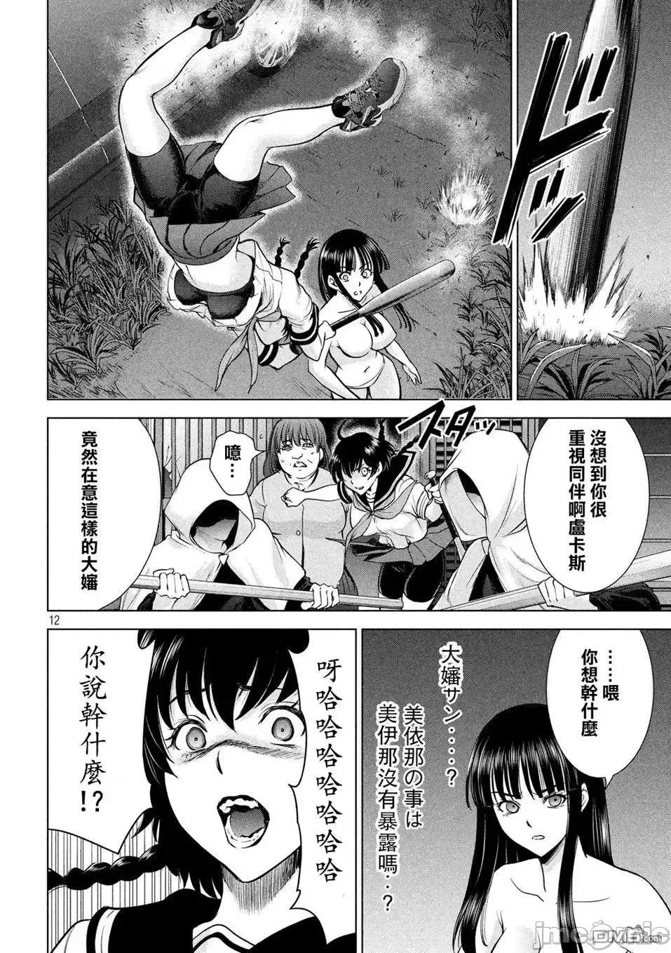 被恶魔附身的少女 Satanophany 101-110 第188页