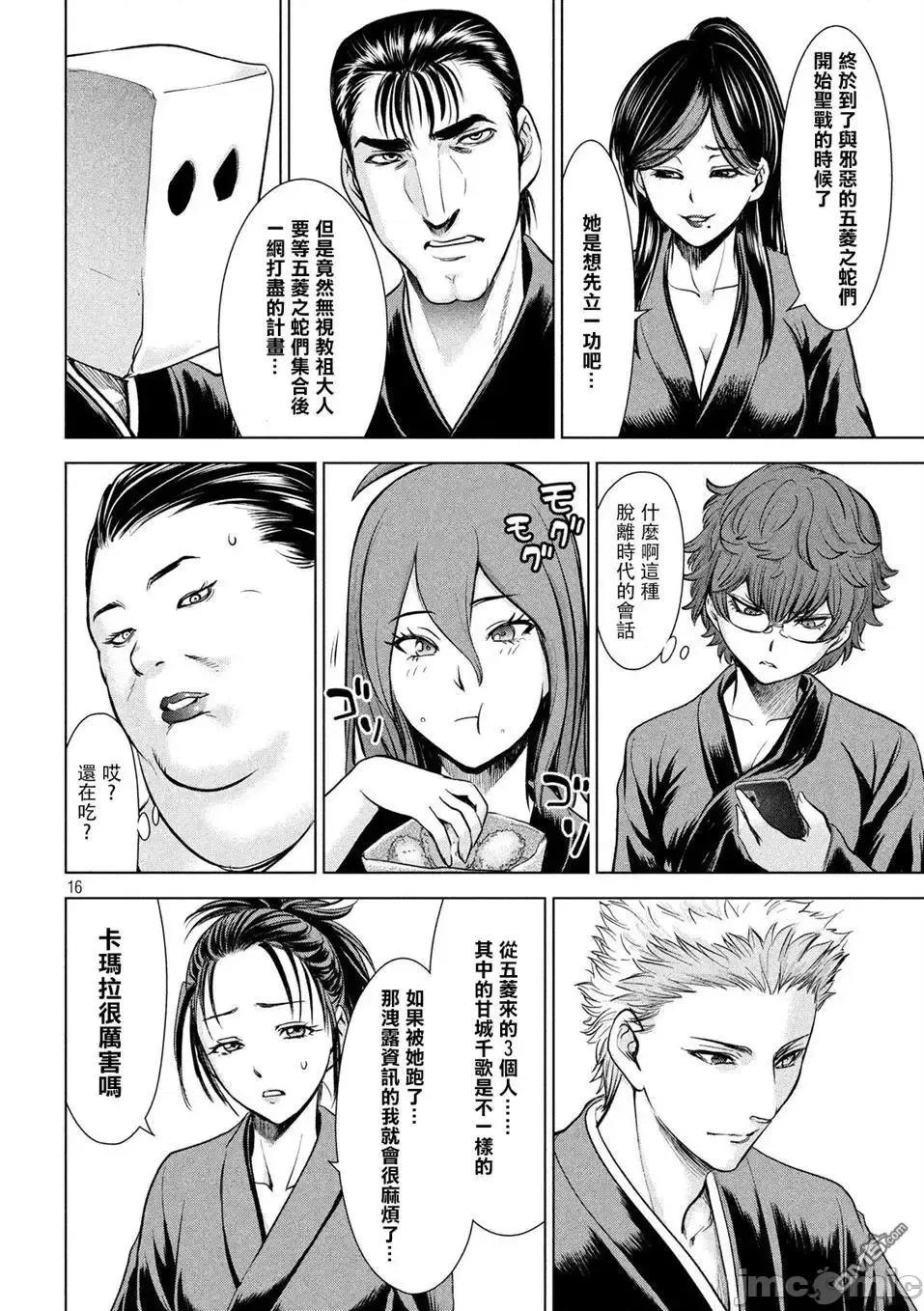 被恶魔附身的少女 Satanophany 101-110 第191页