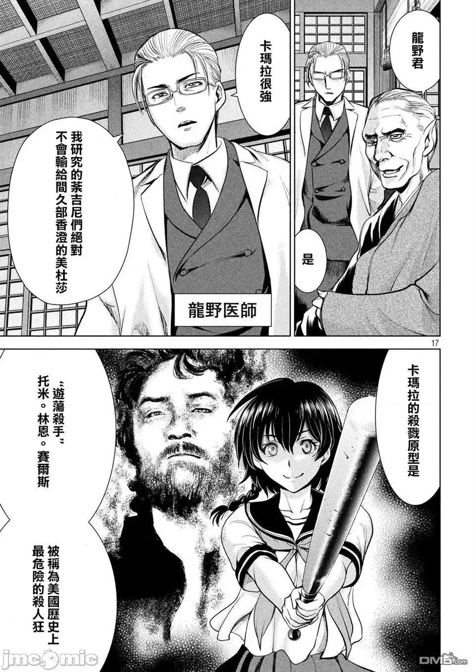 被恶魔附身的少女 Satanophany 101-110 第192页