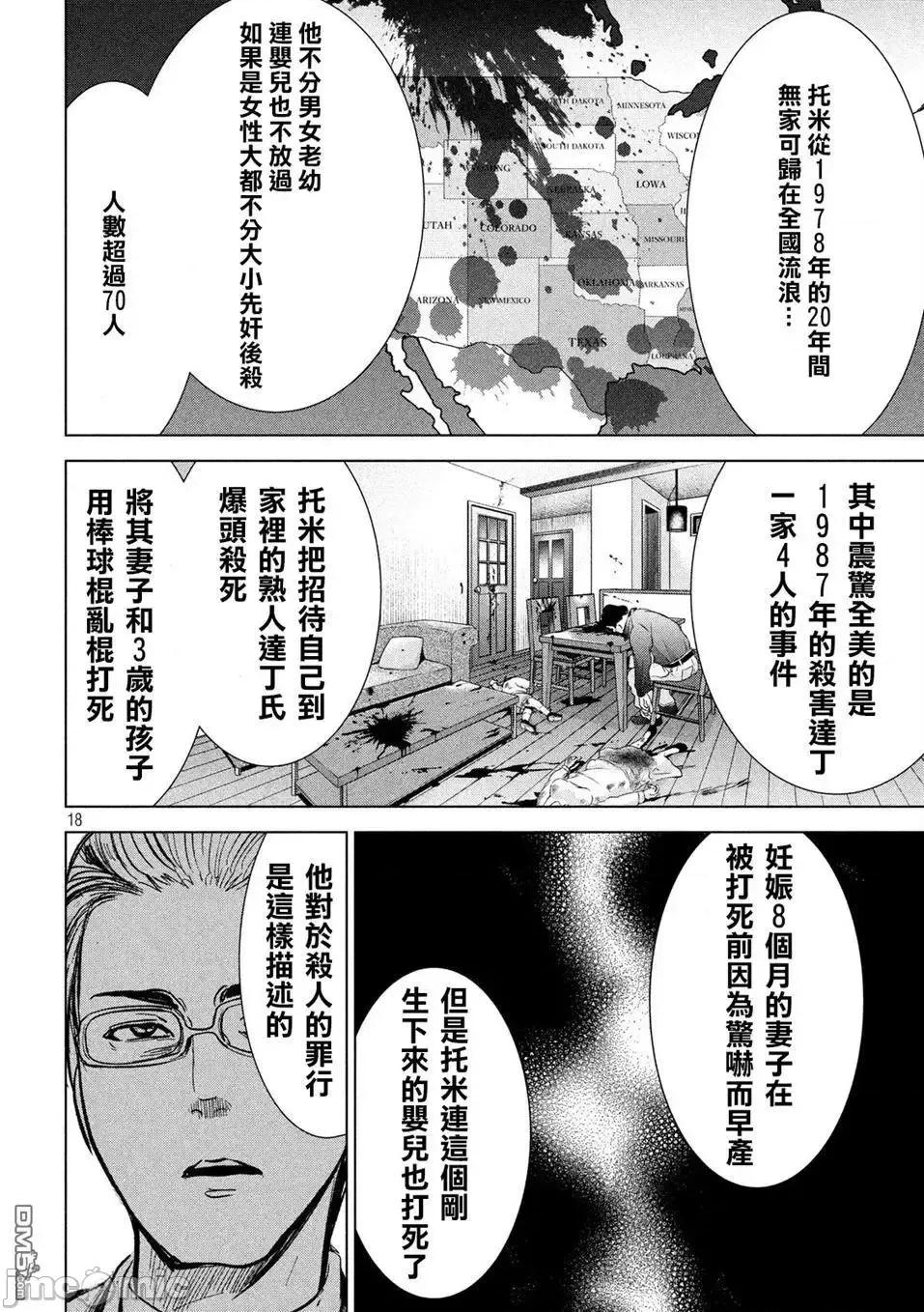 被恶魔附身的少女 Satanophany 101-110 第193页
