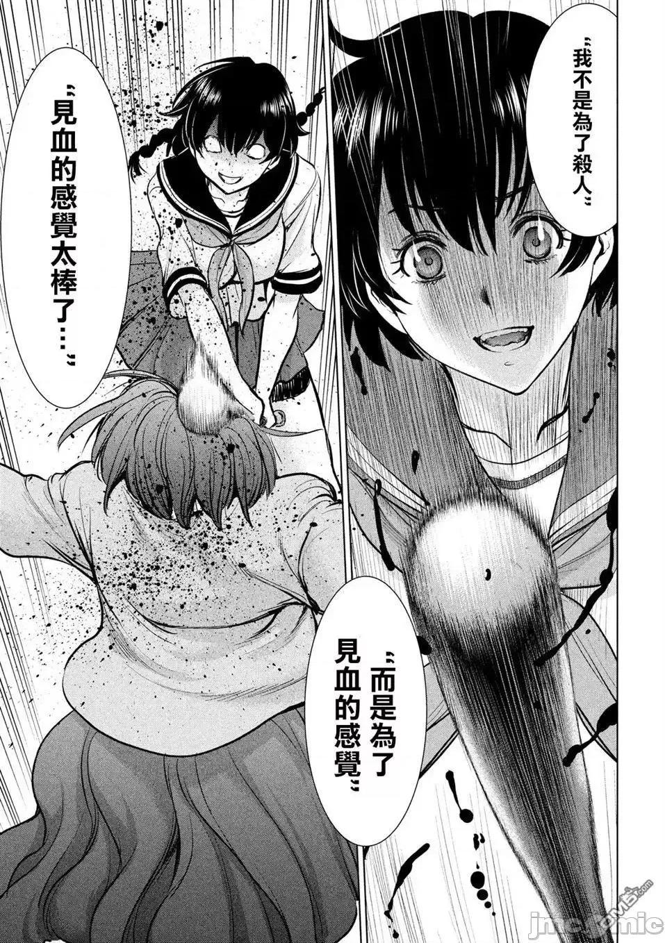 被恶魔附身的少女 Satanophany 101-110 第194页