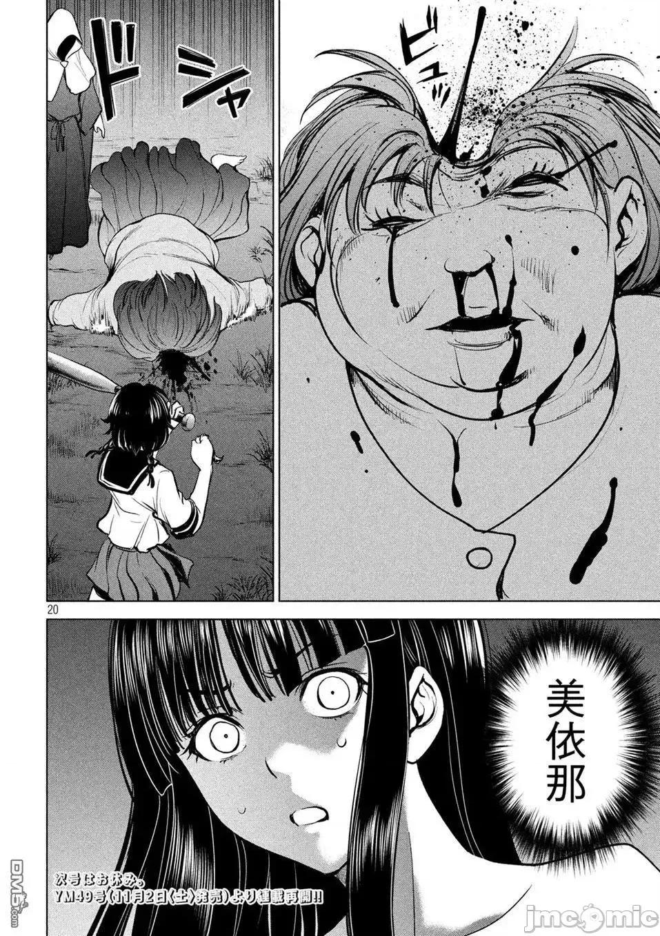 被恶魔附身的少女 Satanophany 101-110 第195页