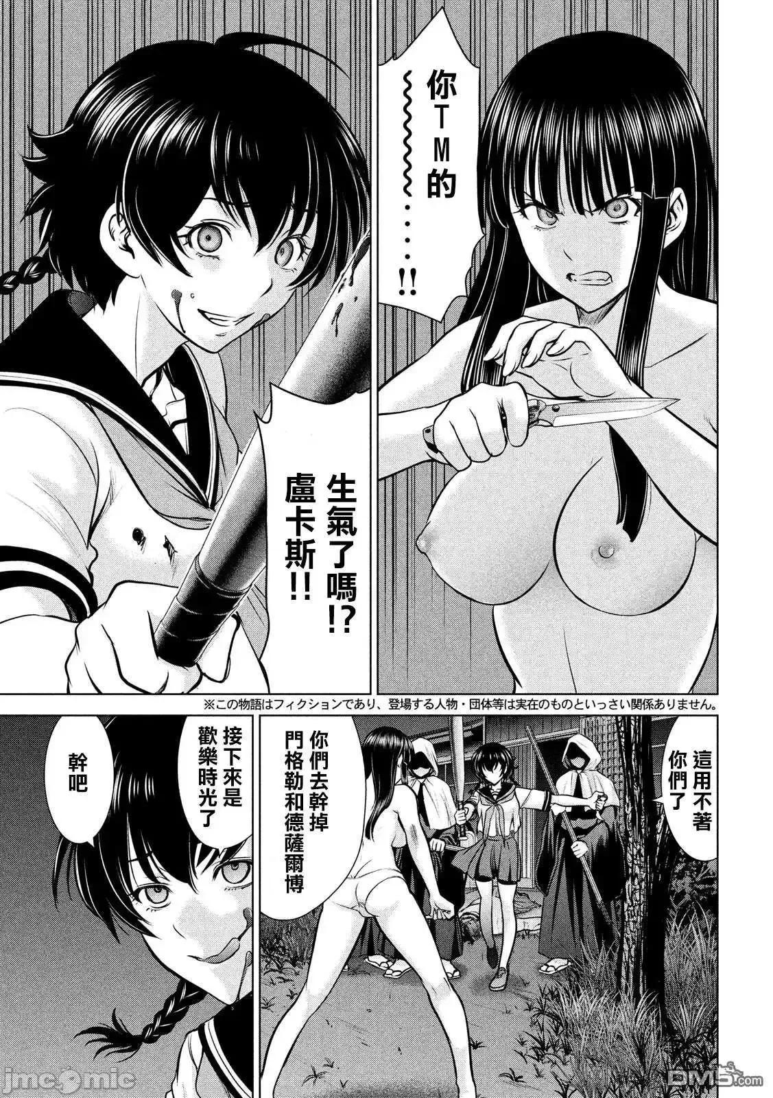 被恶魔附身的少女 Satanophany 111-120 第3页