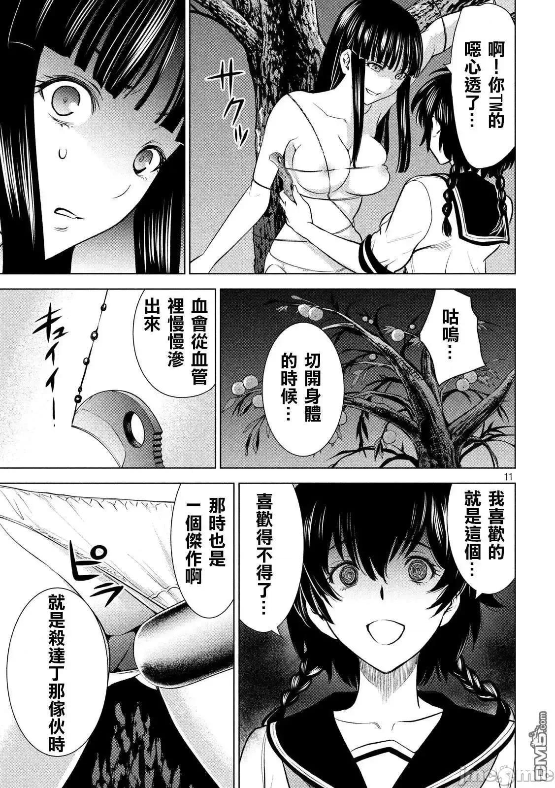 被恶魔附身的少女 Satanophany 111-120 第10页