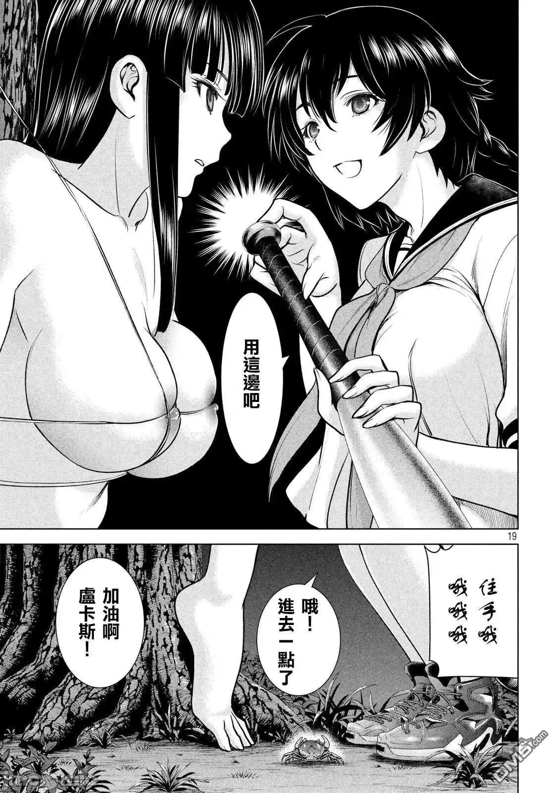 被恶魔附身的少女 Satanophany 111-120 第18页