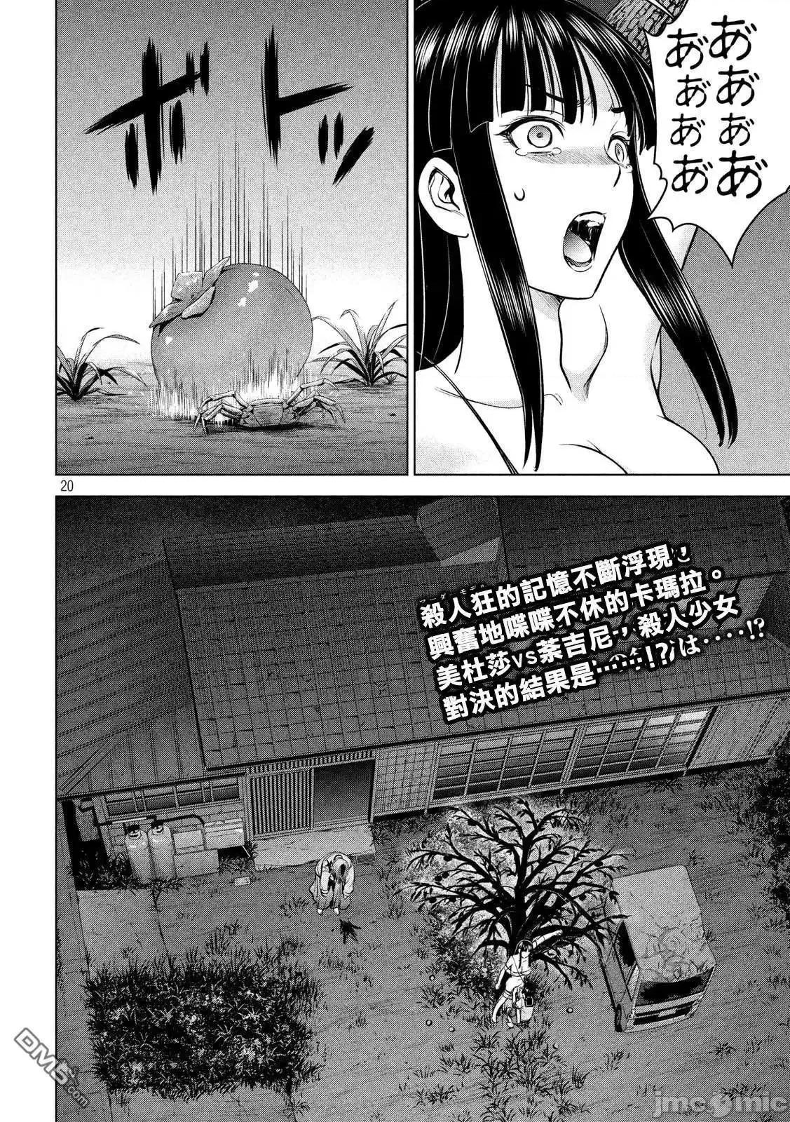 被恶魔附身的少女 Satanophany 111-120 第19页