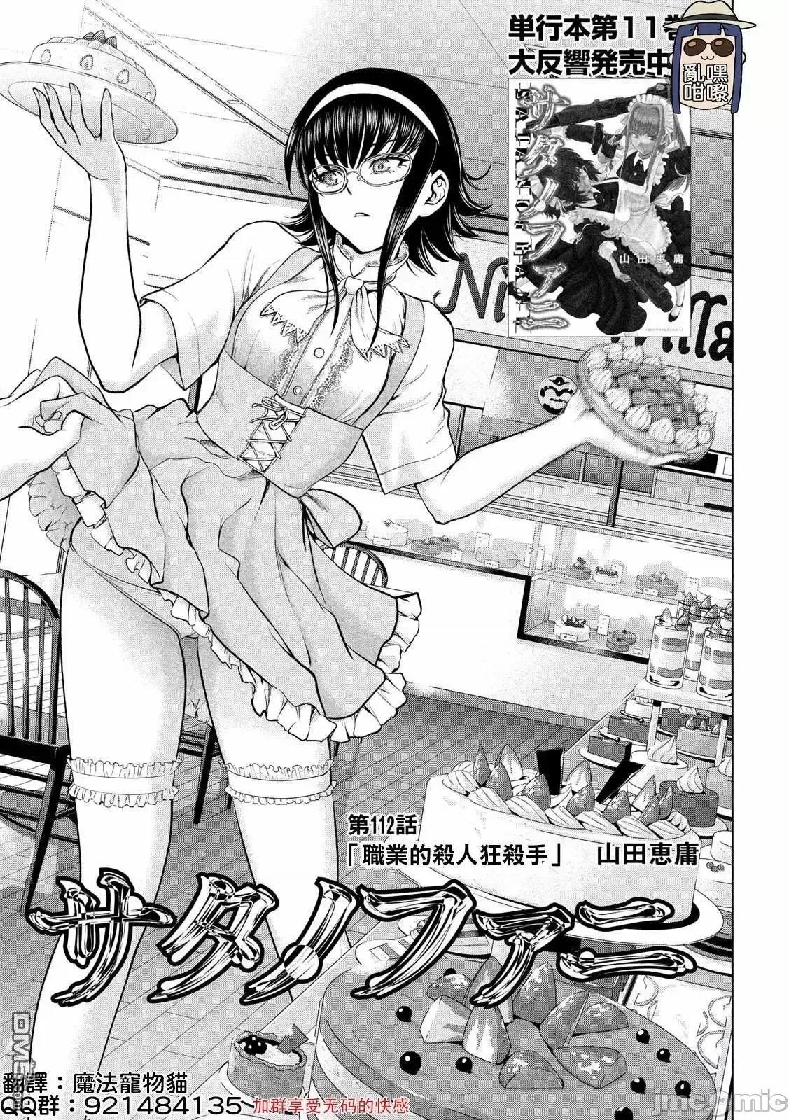 被恶魔附身的少女 Satanophany 111-120 第20页