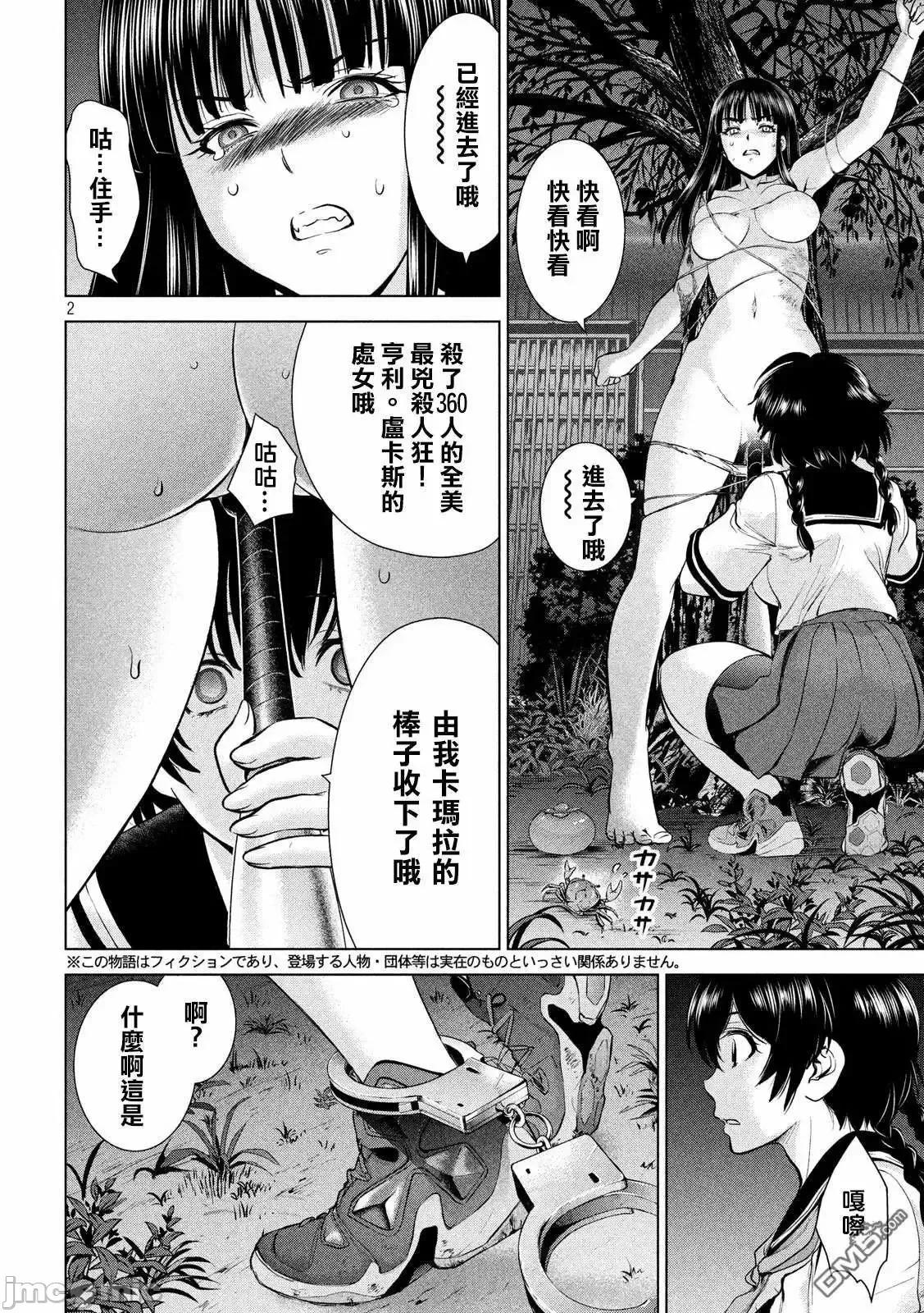 被恶魔附身的少女 Satanophany 111-120 第21页