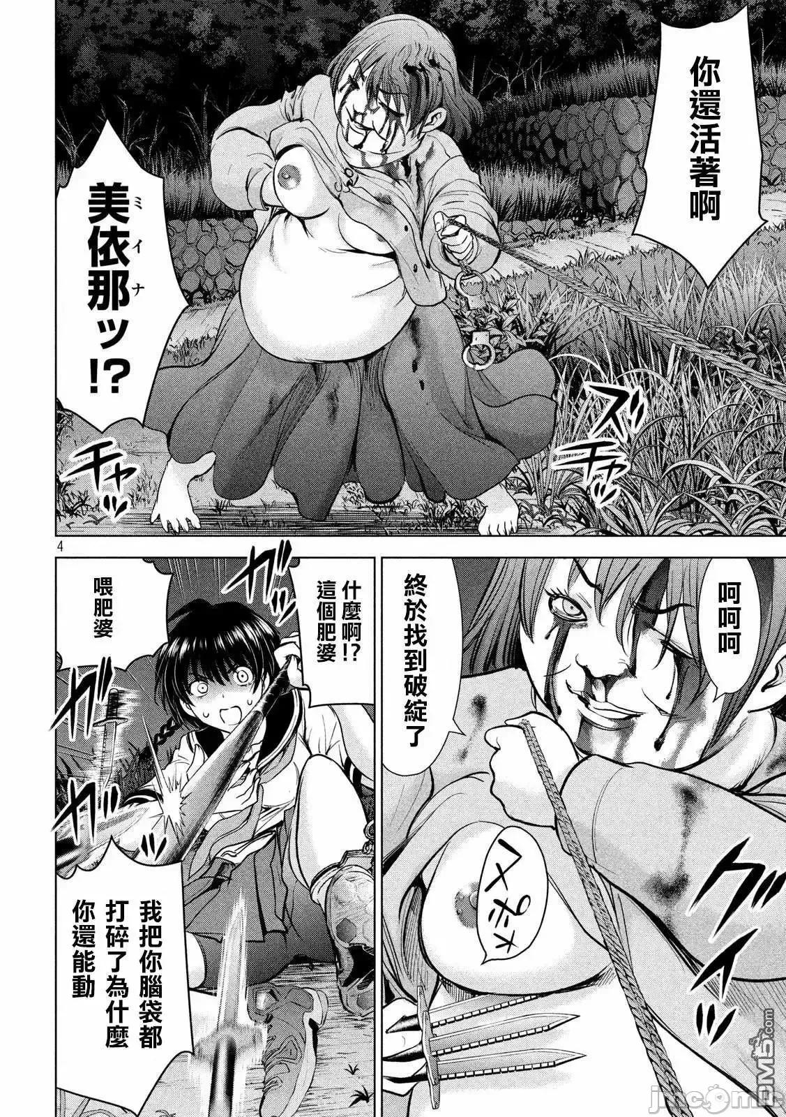 被恶魔附身的少女 Satanophany 111-120 第23页