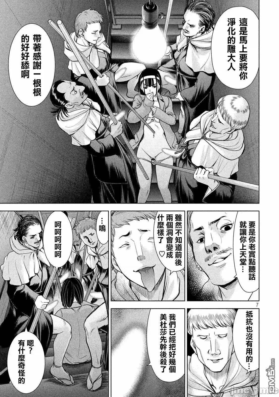 被恶魔附身的少女 Satanophany 111-120 第26页