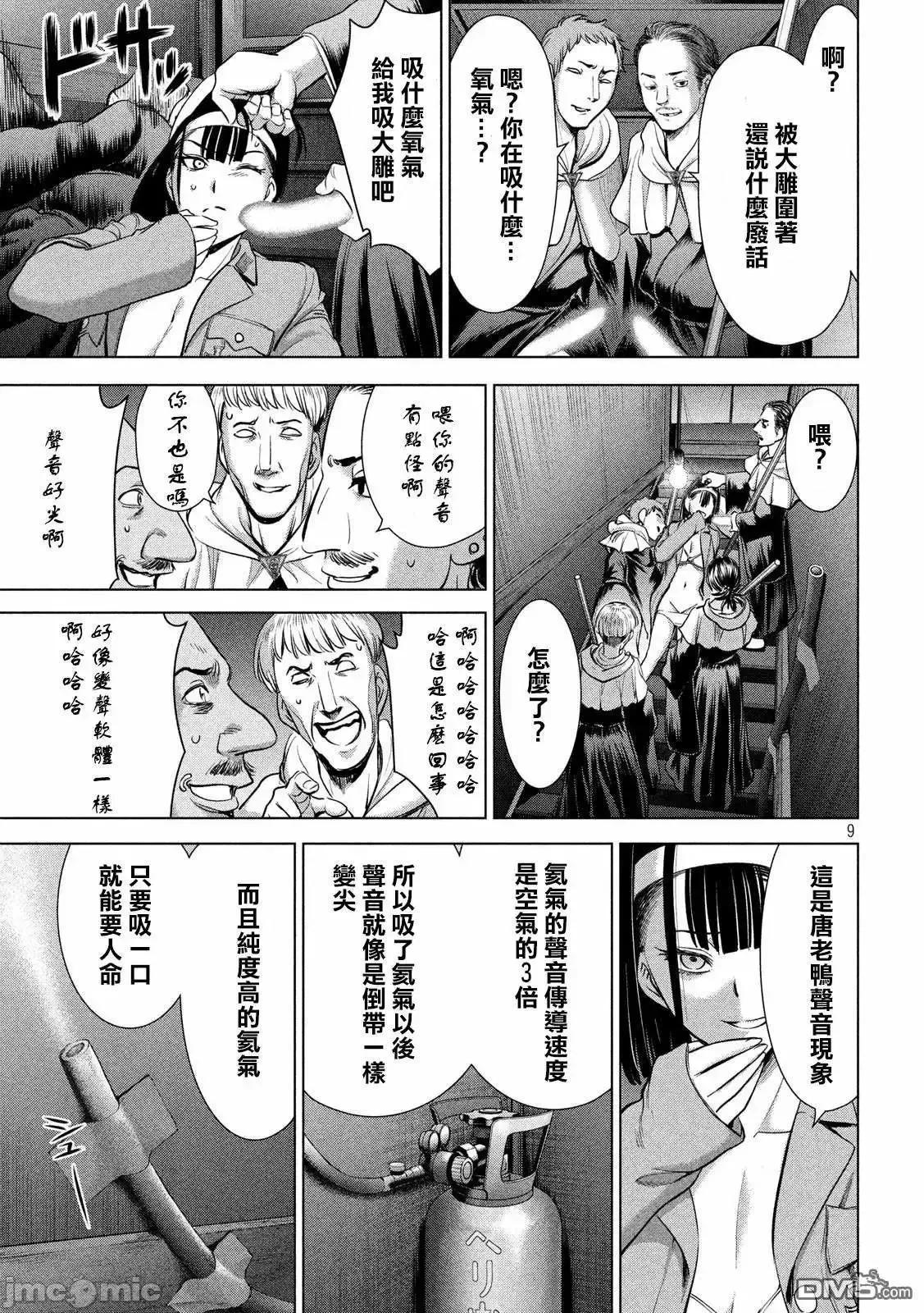被恶魔附身的少女 Satanophany 111-120 第28页