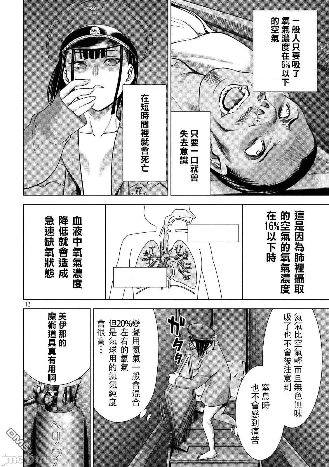 被恶魔附身的少女 Satanophany 111-120 第30页