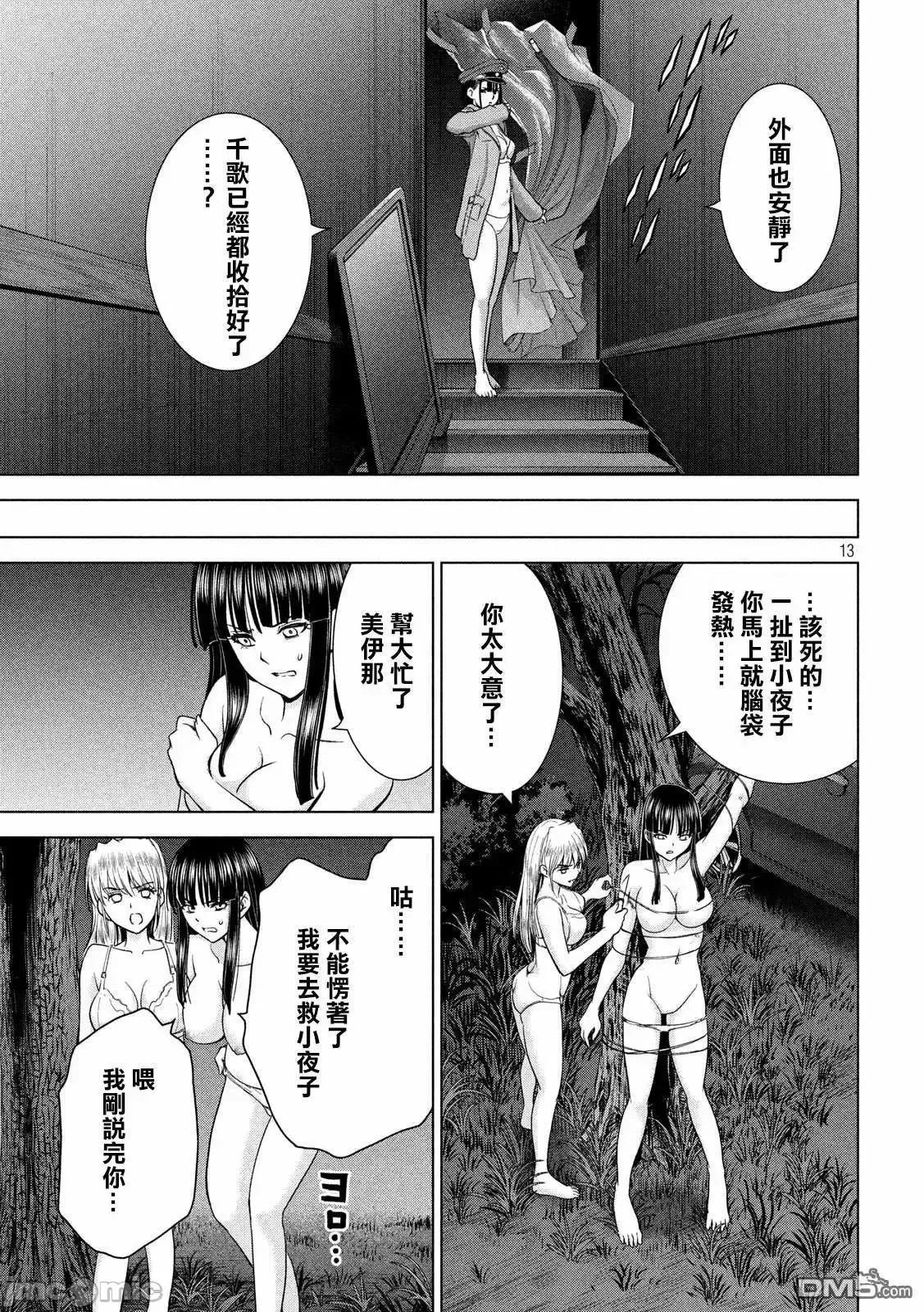 被恶魔附身的少女 Satanophany 111-120 第31页