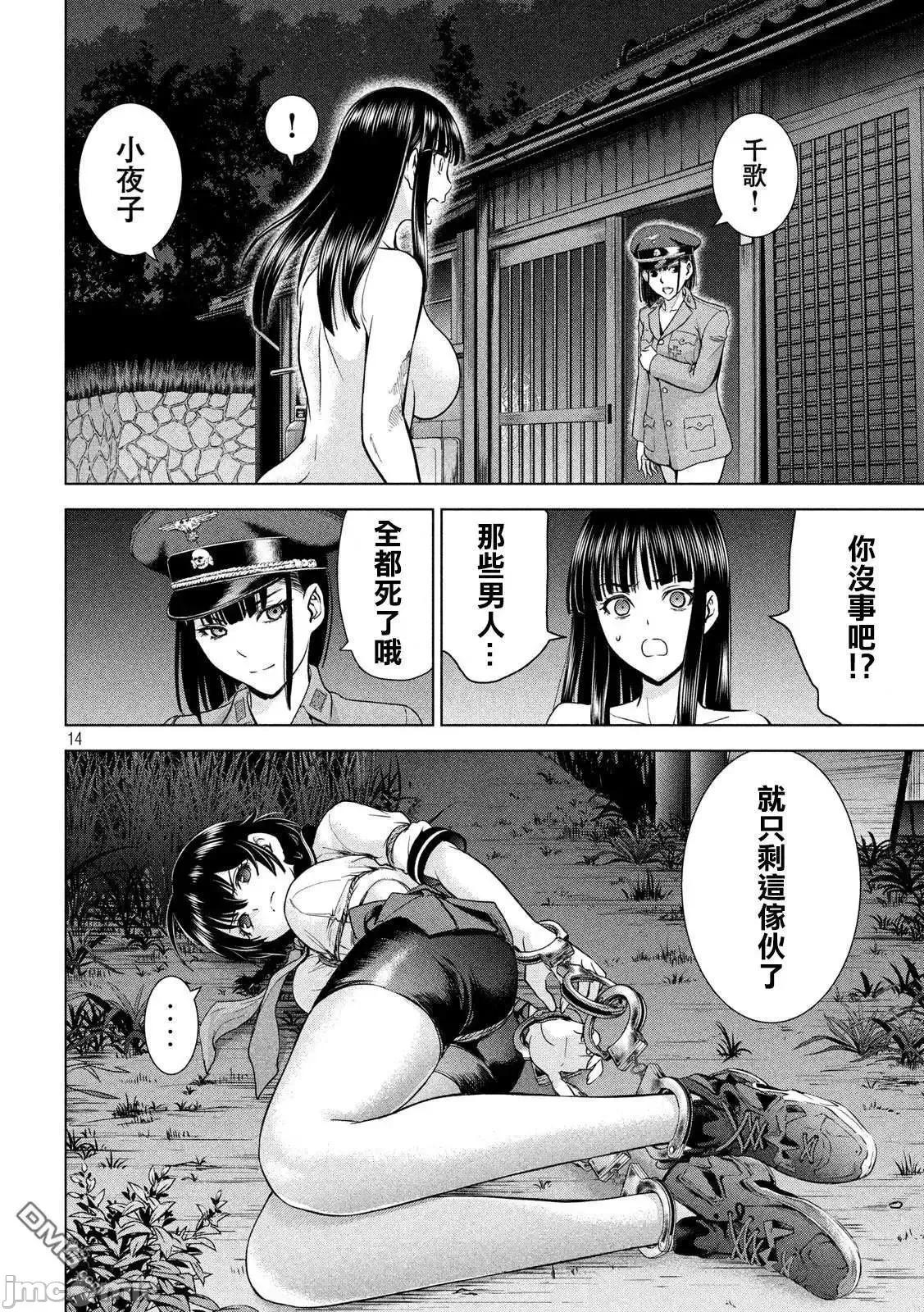 被恶魔附身的少女 Satanophany 111-120 第32页