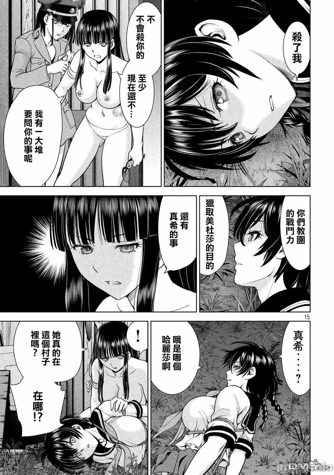 被恶魔附身的少女 Satanophany 111-120 第33页