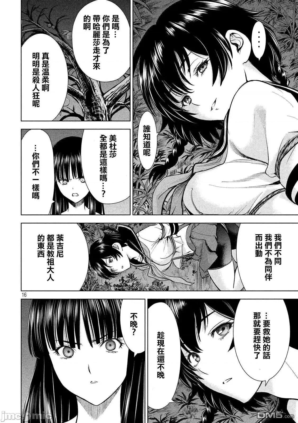 被恶魔附身的少女 Satanophany 111-120 第34页