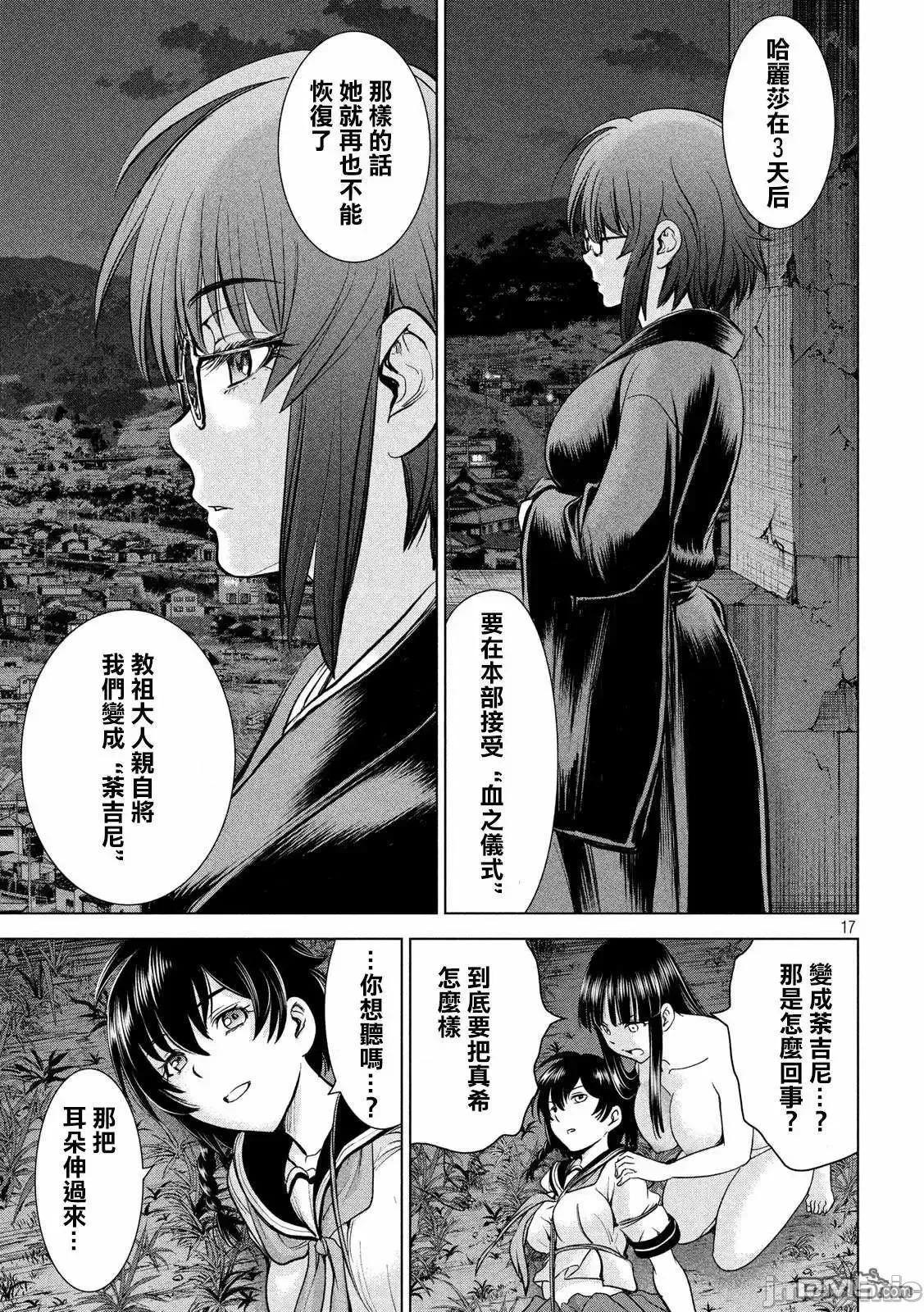 被恶魔附身的少女 Satanophany 111-120 第35页