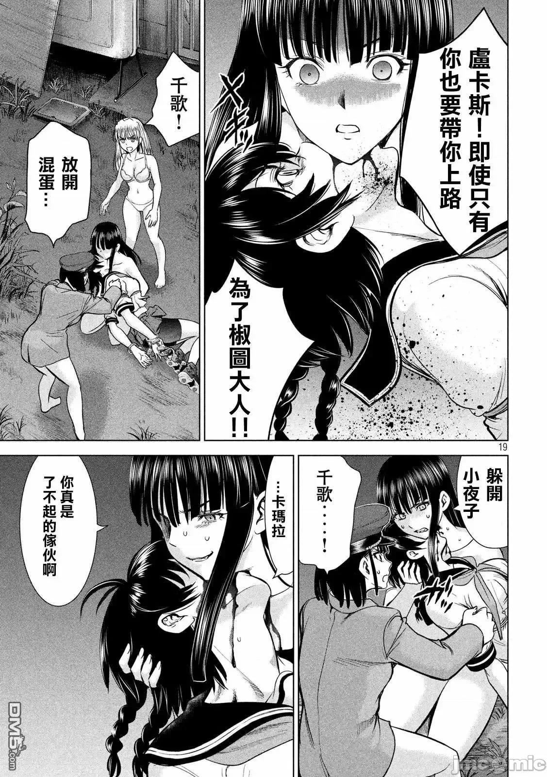 被恶魔附身的少女 Satanophany 111-120 第37页