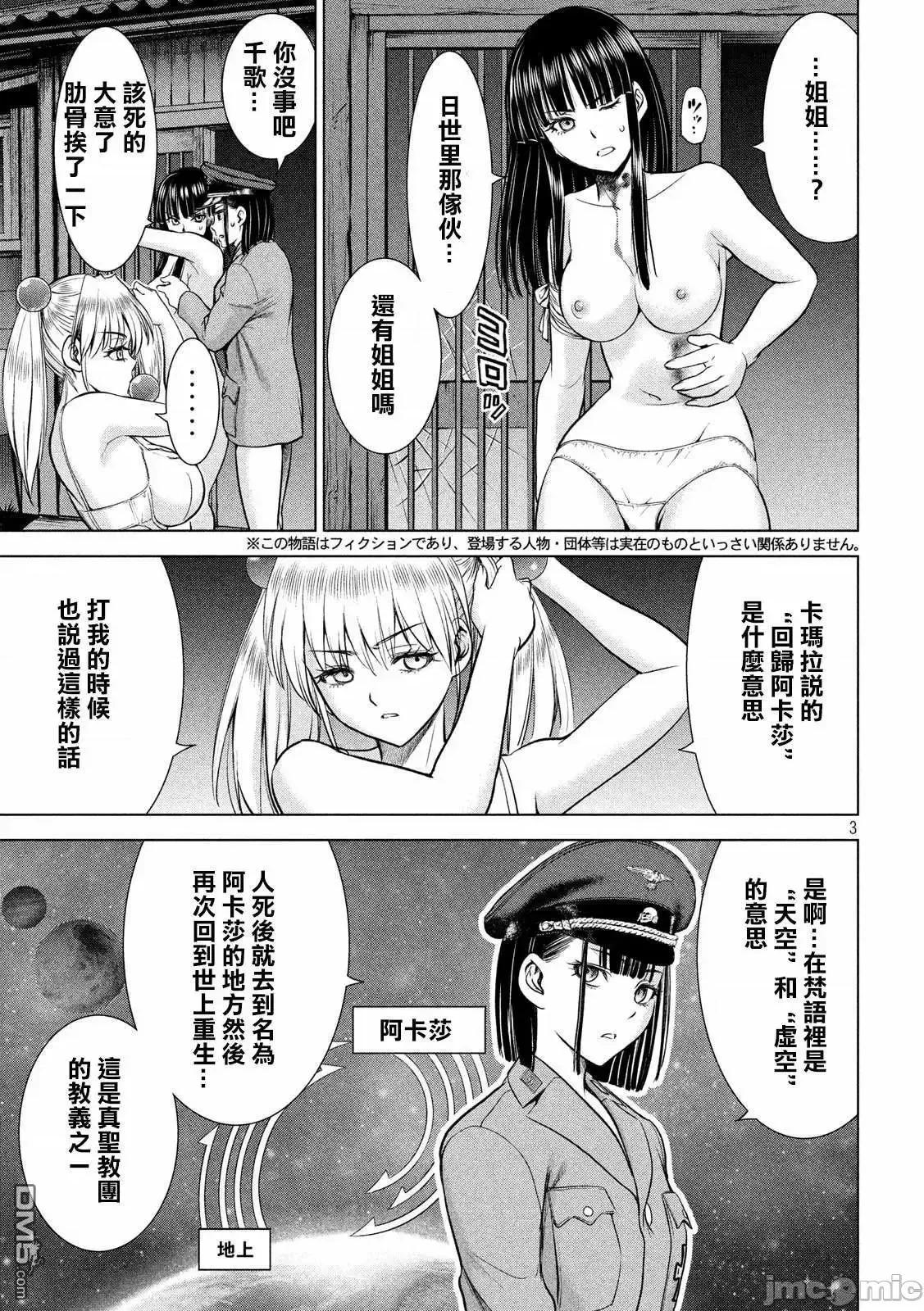 被恶魔附身的少女 Satanophany 111-120 第41页
