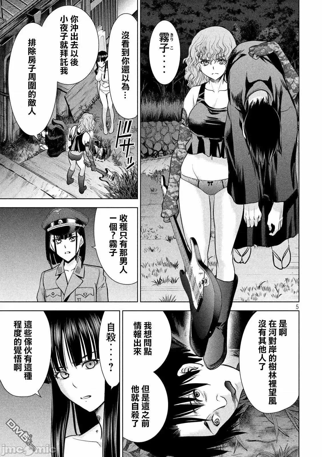 被恶魔附身的少女 Satanophany 111-120 第43页